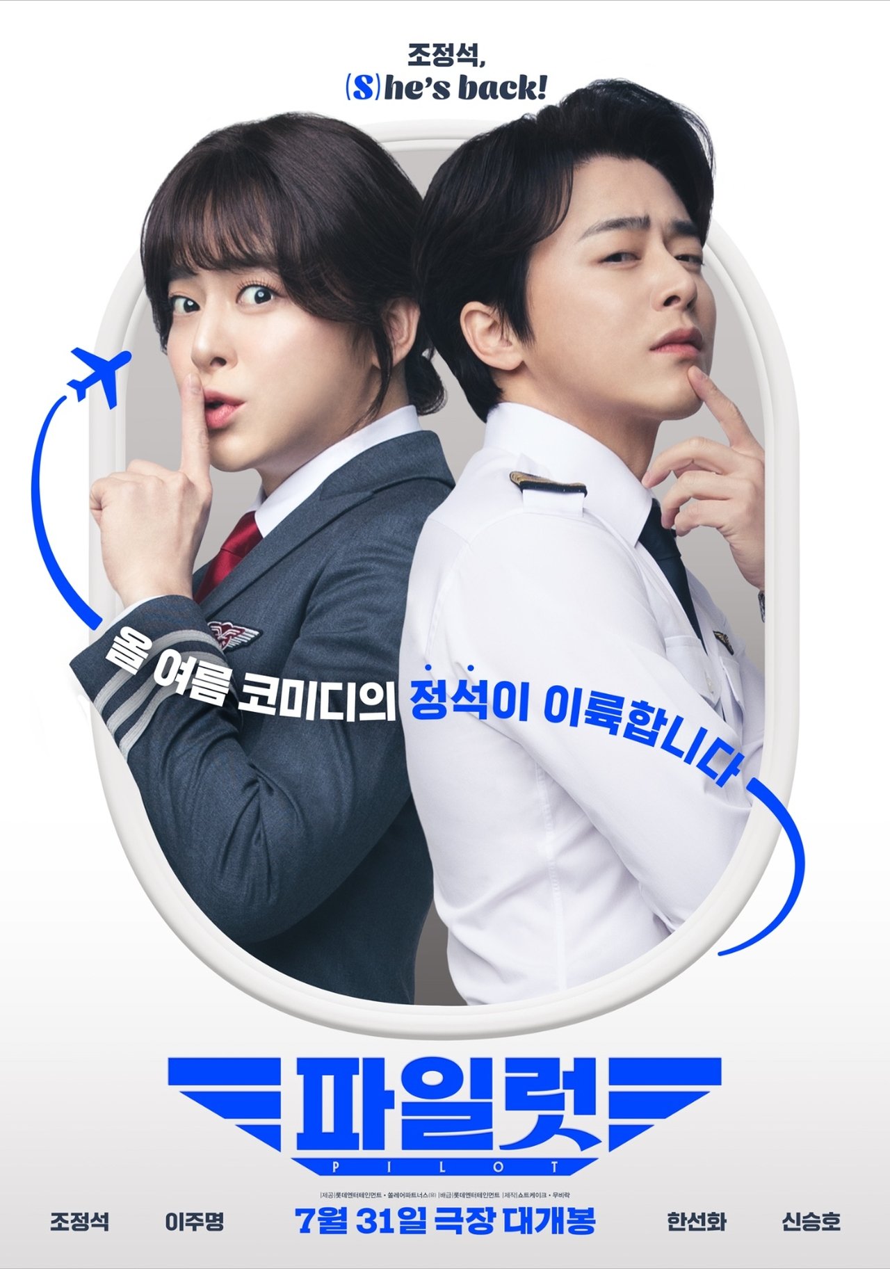 파일럿 poster