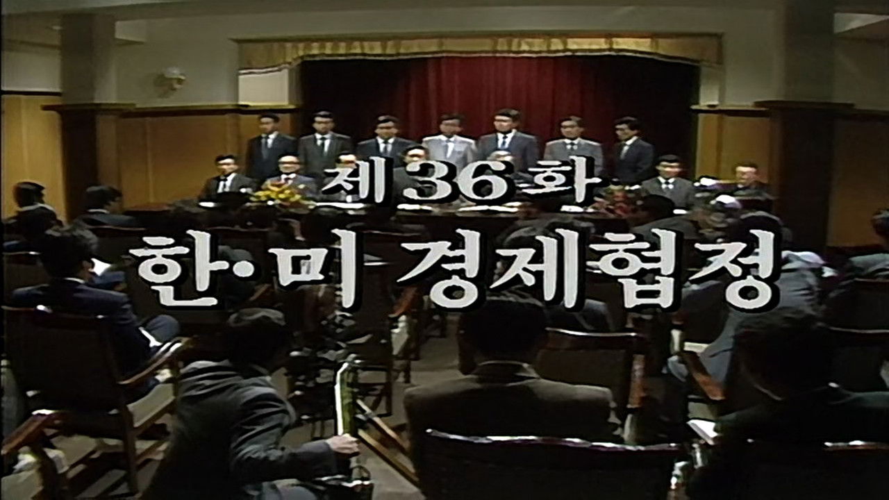 제2공화국 — Épisode 36