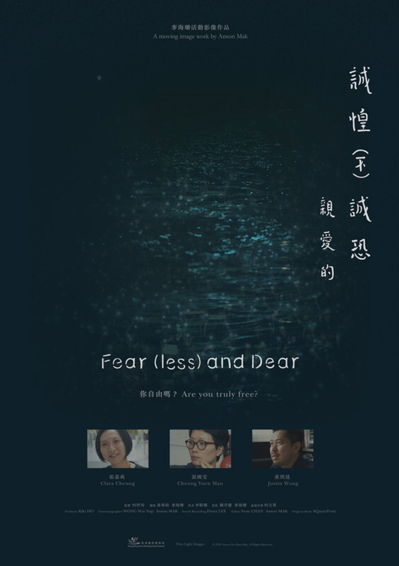 誠惶(不)誠恐,親愛的 filmaffisch