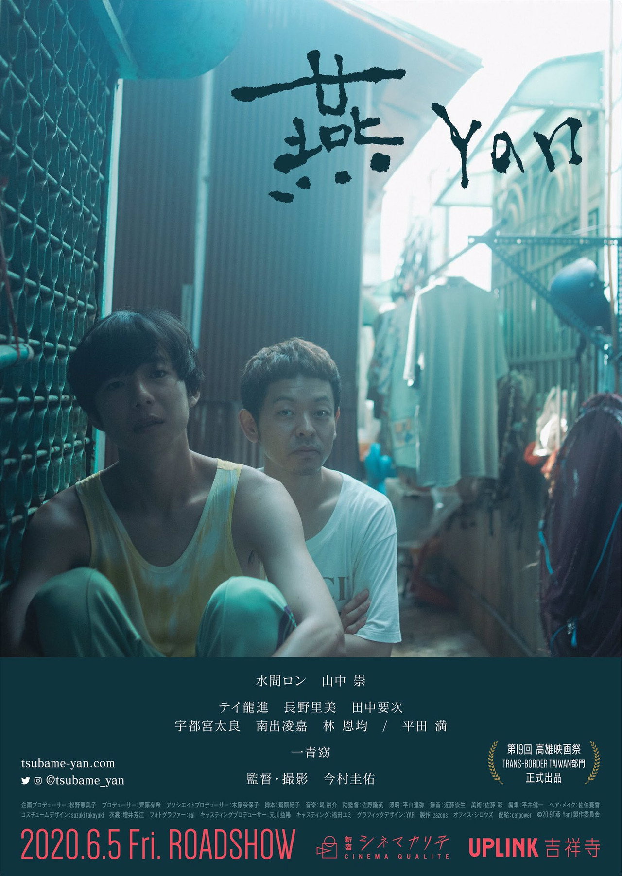 燕 Yan filmaffisch