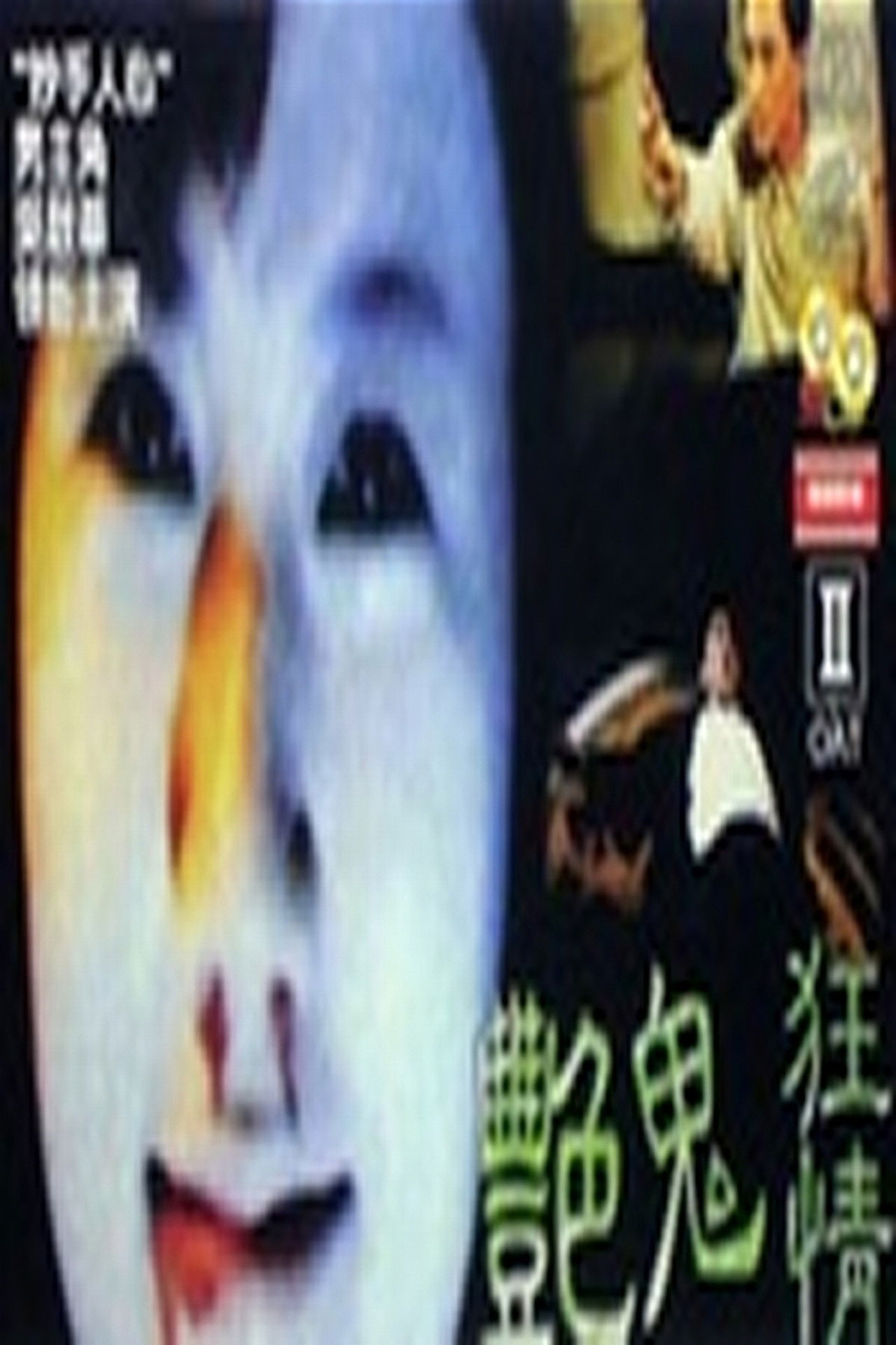 Sexual Devil Backdrop