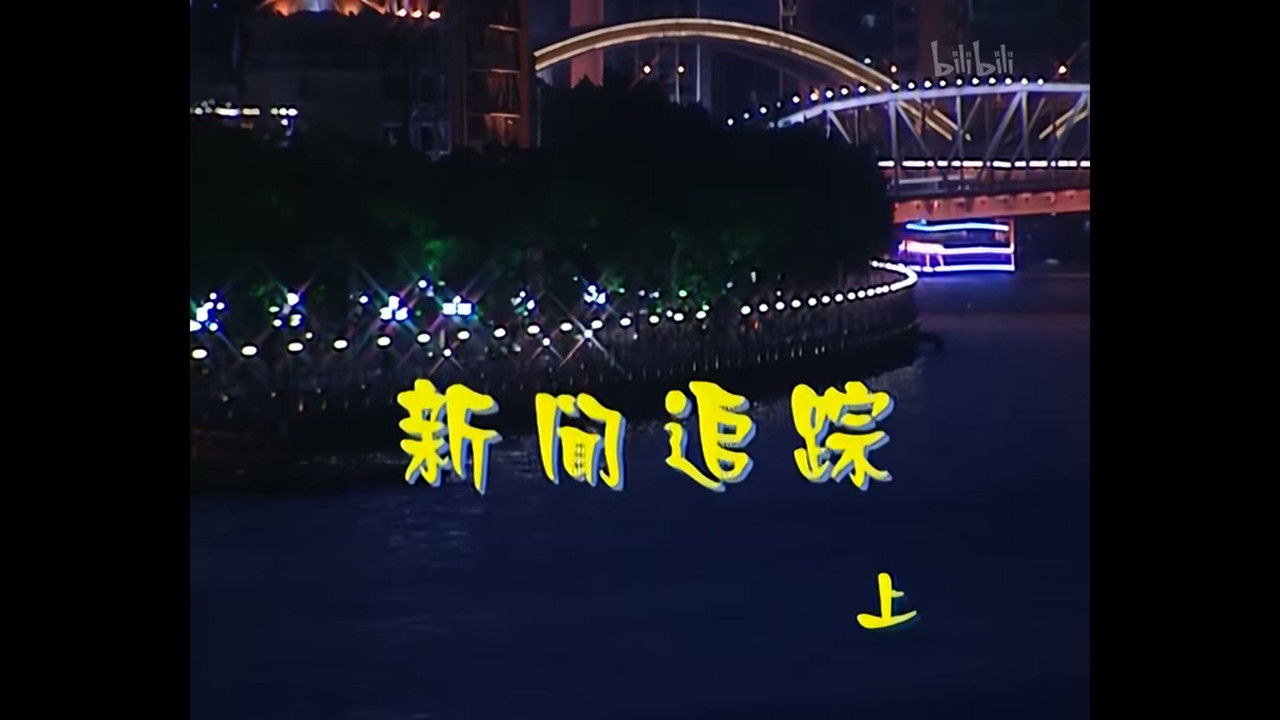 外来媳妇本地郎 — Épisode 305