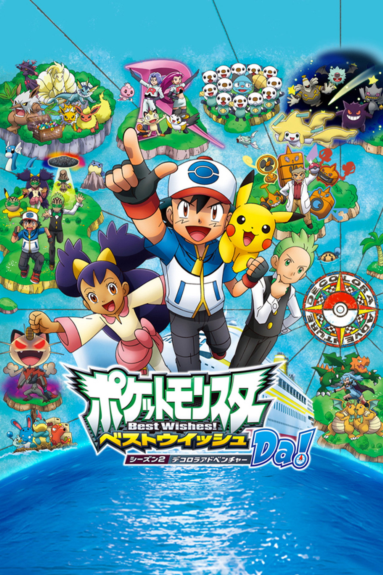 Säsong 16: Black & White - Adventures in Unova and Beyond