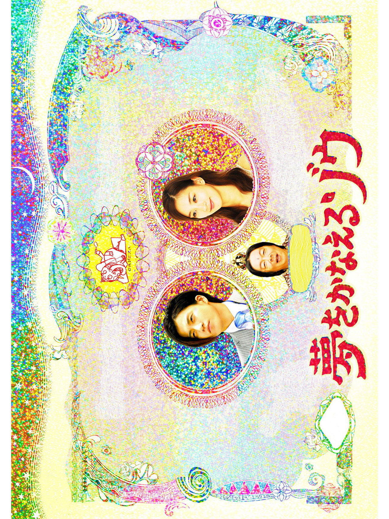 Yume wo Kanaeru Zo SP