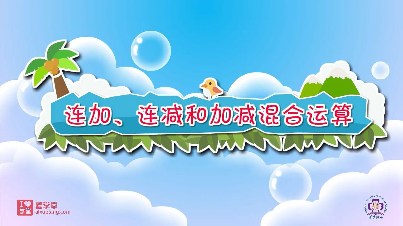 数学趣味动画（清华附小-人教版） — Épisode 24