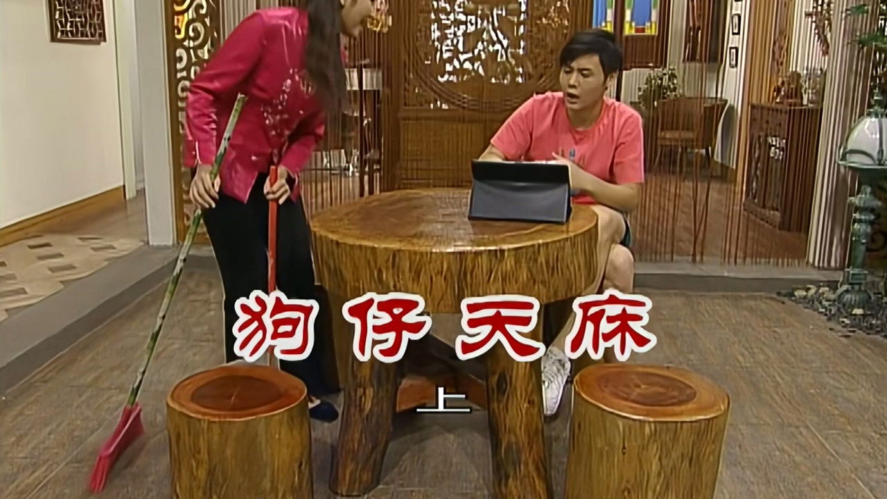 外来媳妇本地郎 — Épisode 2600