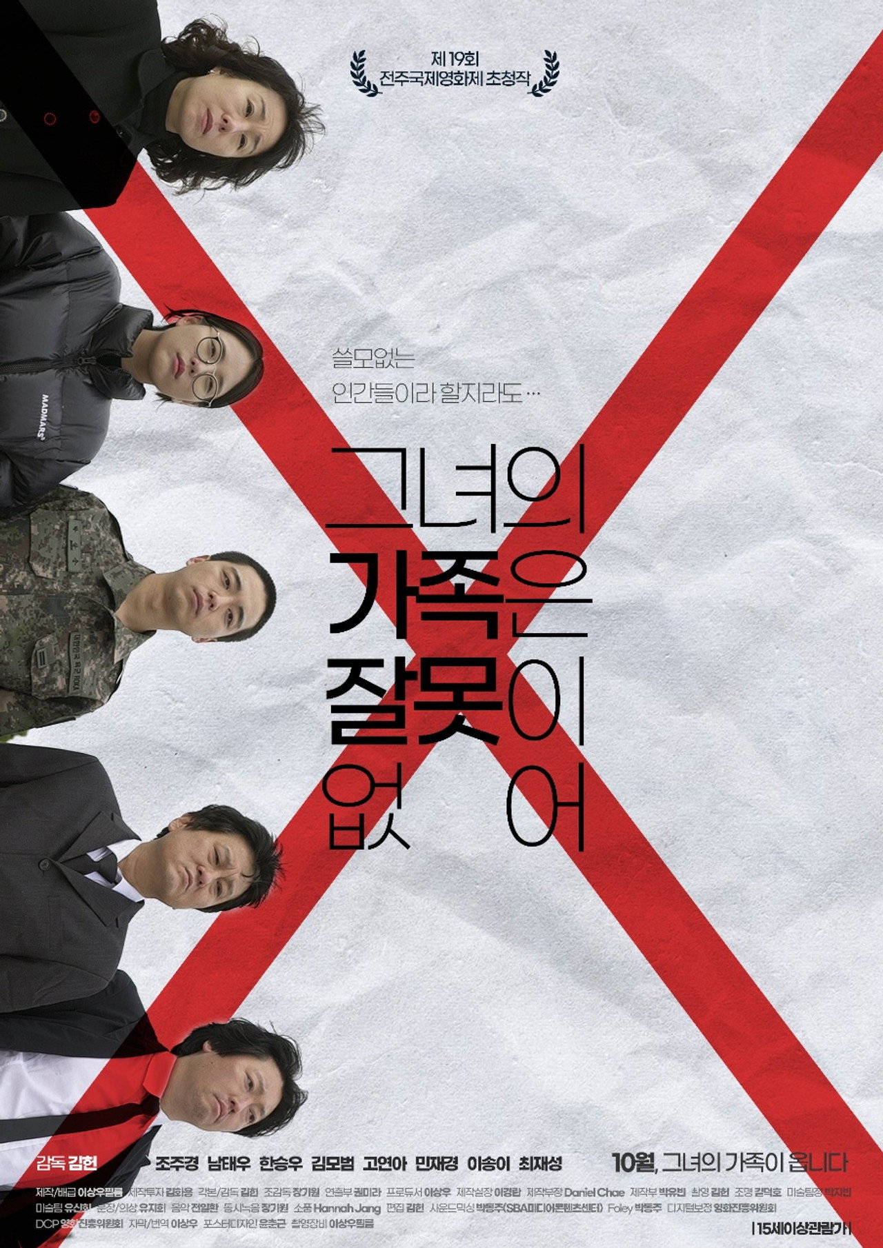 그녀의 가족은 잘못이 없어 filmaffisch