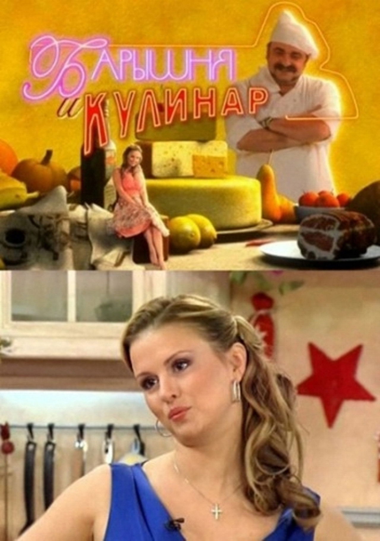 Zonja dhe kuzhinieri backdrop