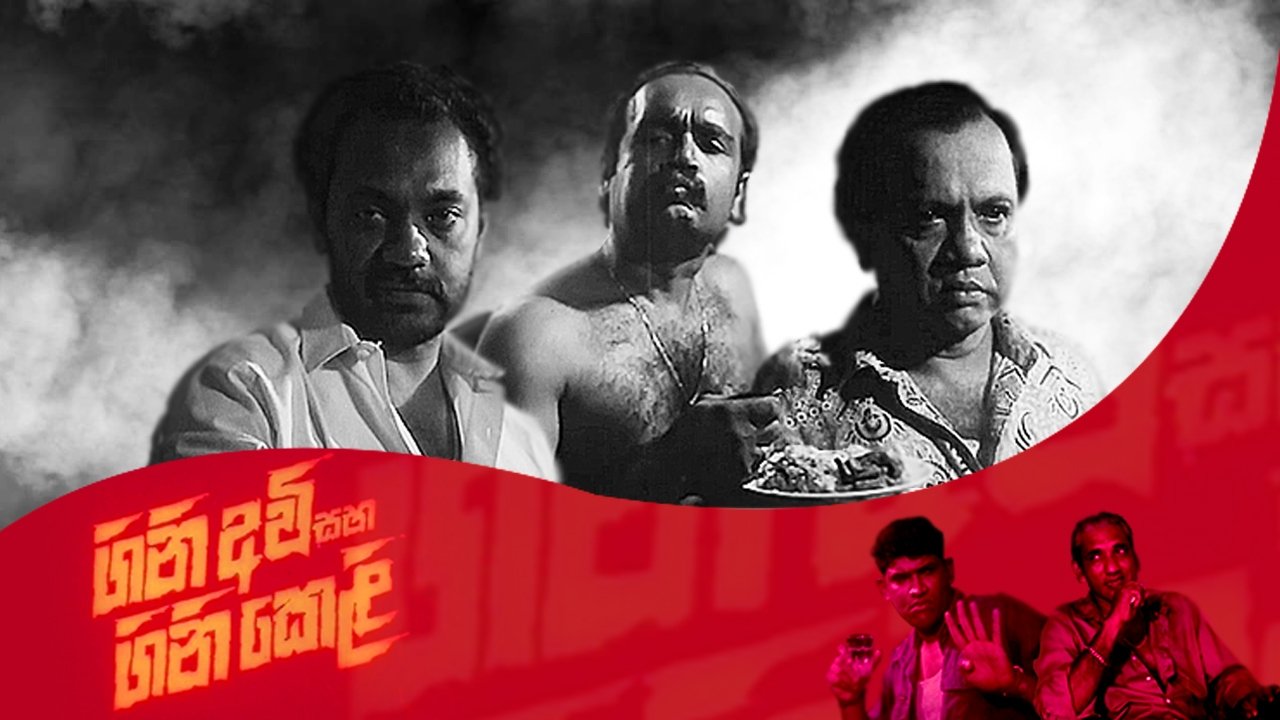 Gini Avi saha Gini Keli - ගිනි අවි සහ ගිනි කෙළි Gini Avi saha Gini Keli - ගිනි අවි සහ ගිනි කෙළි