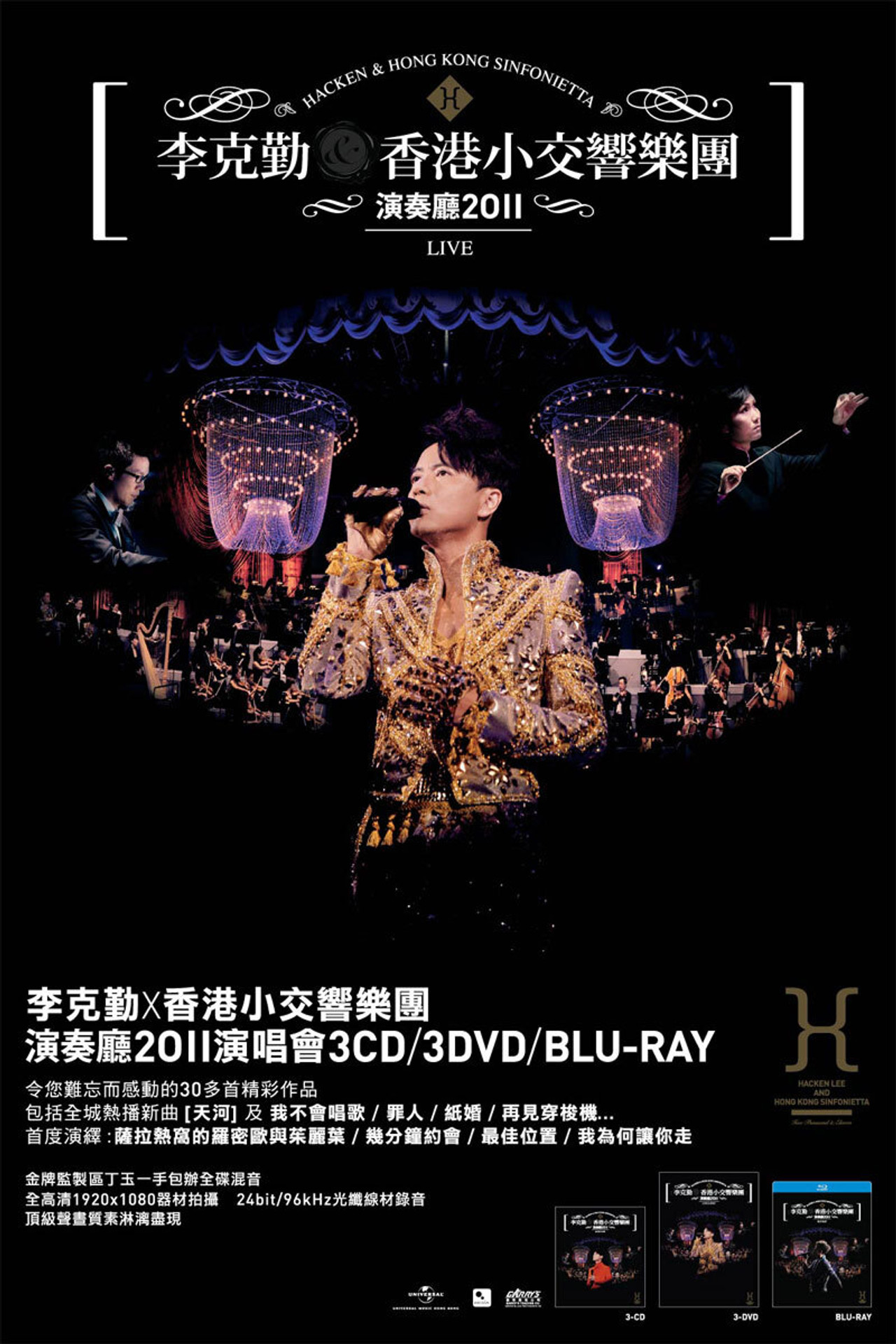 Hacken Lee And Hong Kong Sinfonietta Live 2011