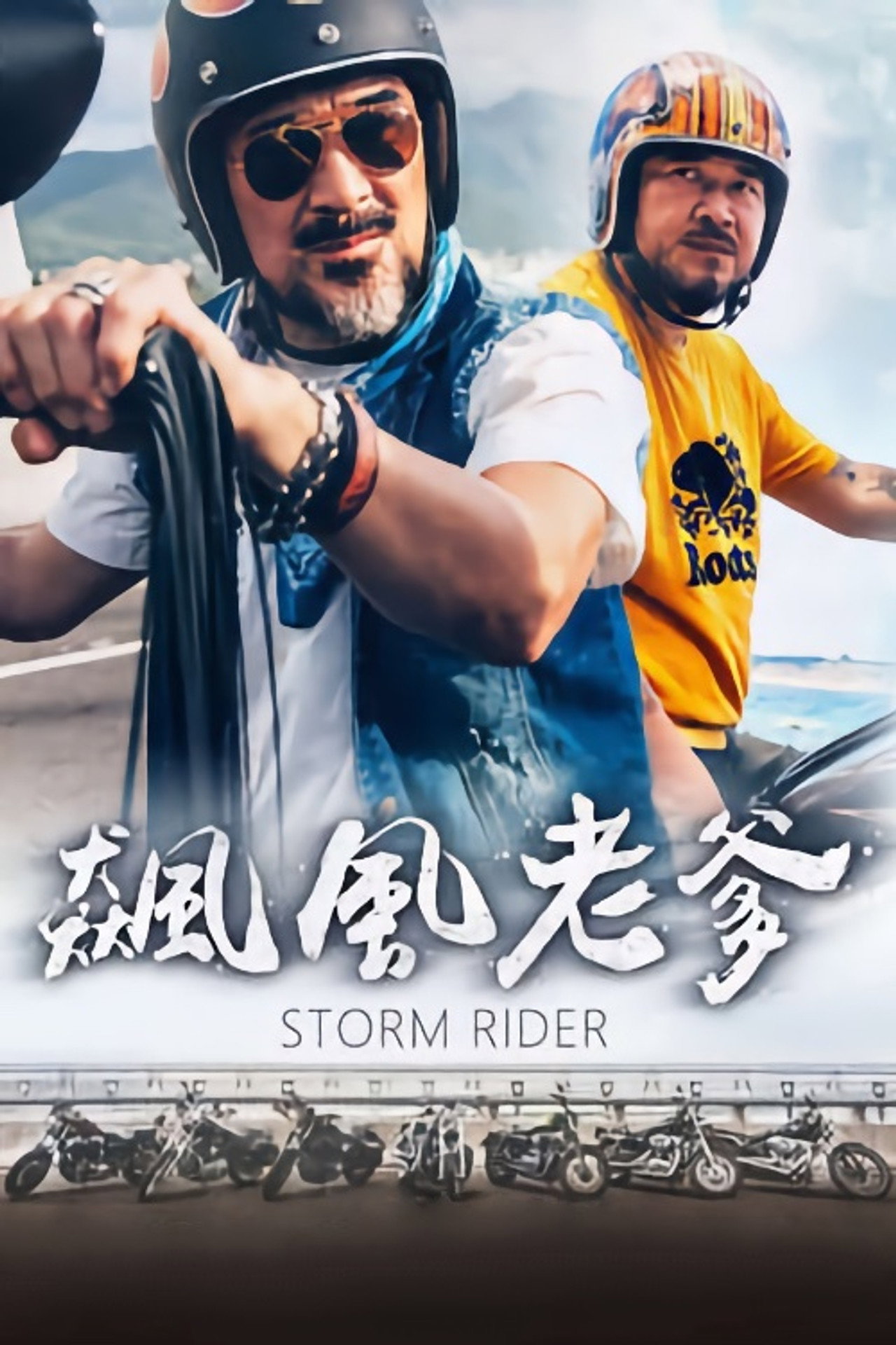 Storm Rider