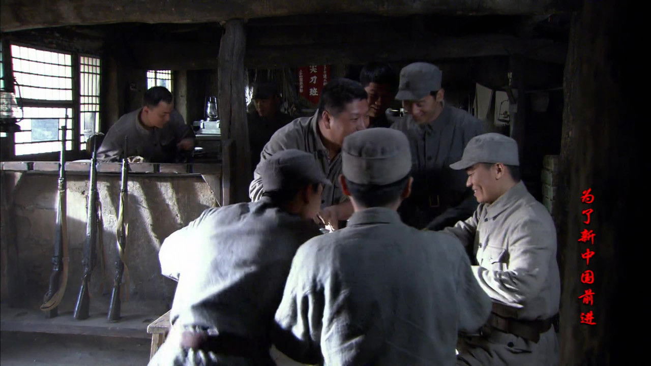 为了新中国前进 — Épisode 14