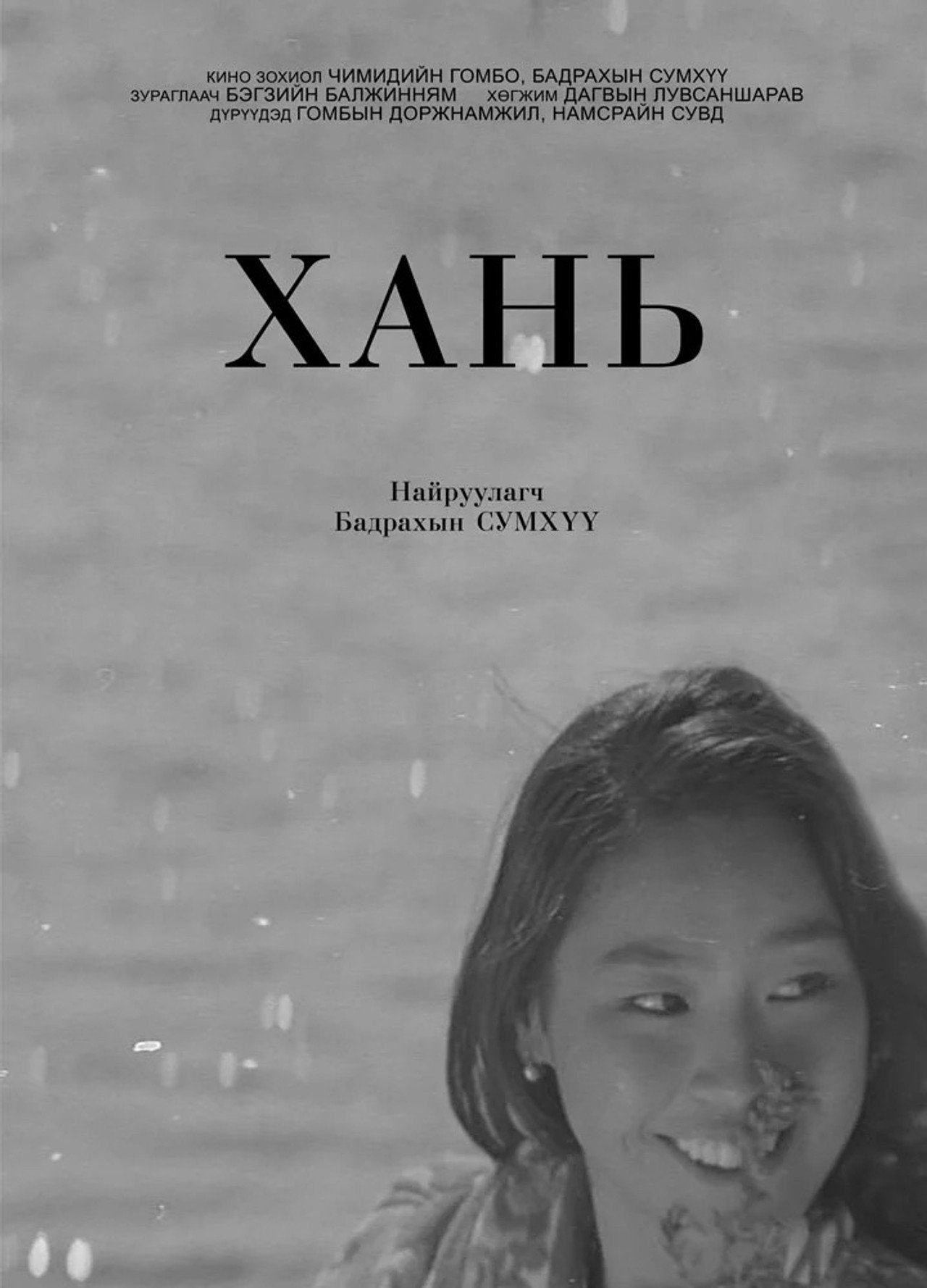 Хань filmaffisch