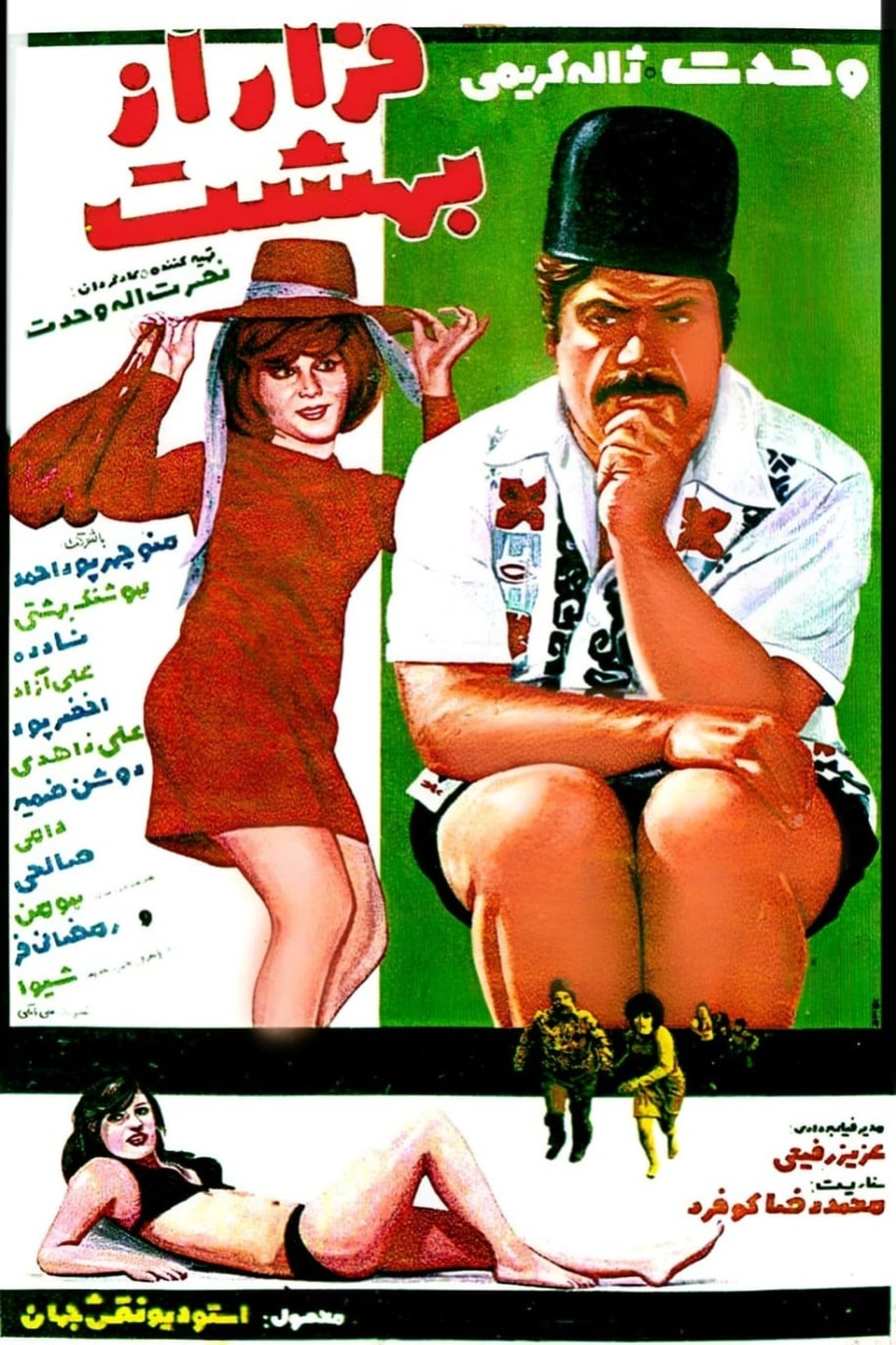 فرار از بهشت فرار از بهشت