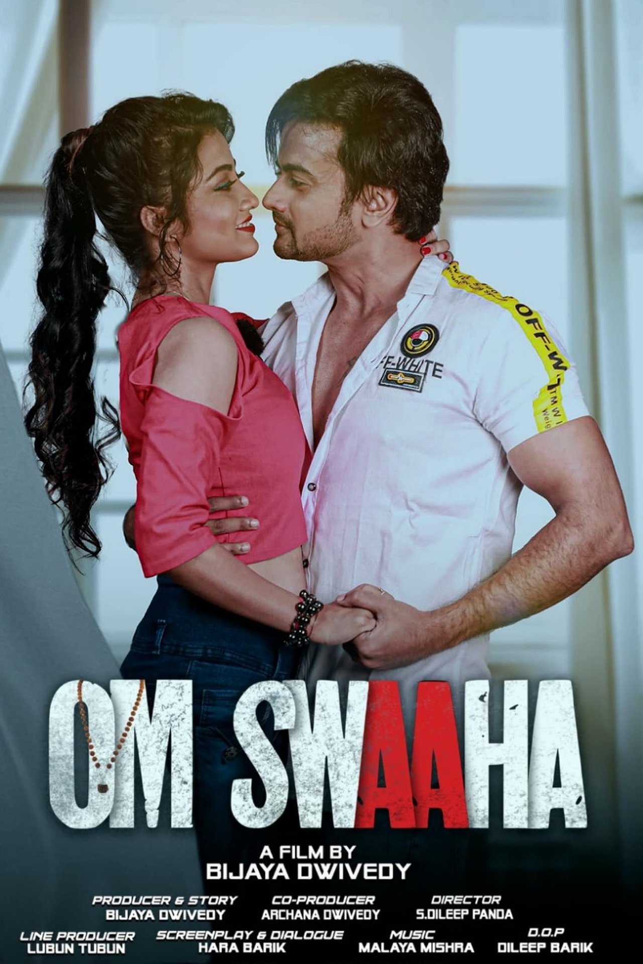 ଓମ ସ୍ଵାହା ଓମ ସ୍ଵାହା
