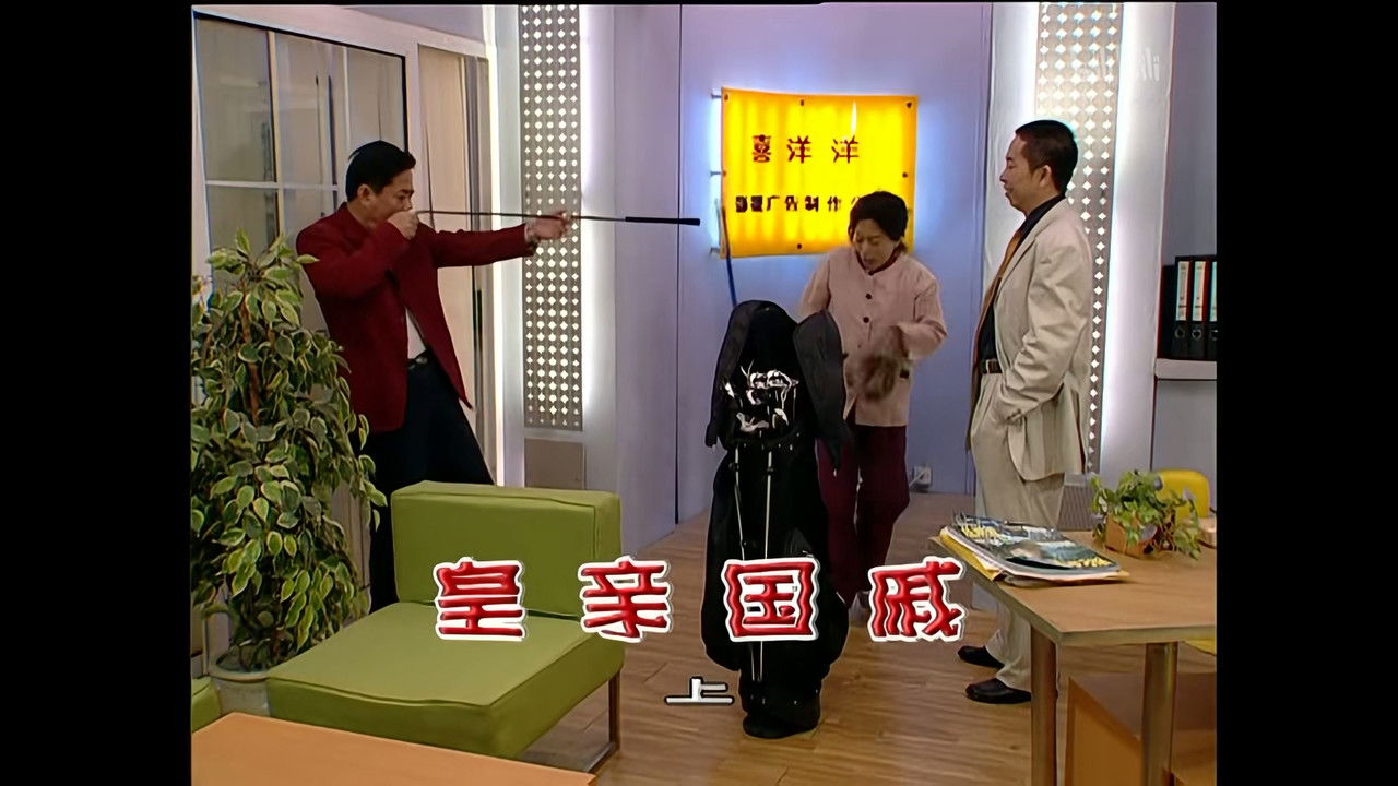 外来媳妇本地郎 — Épisode 1373