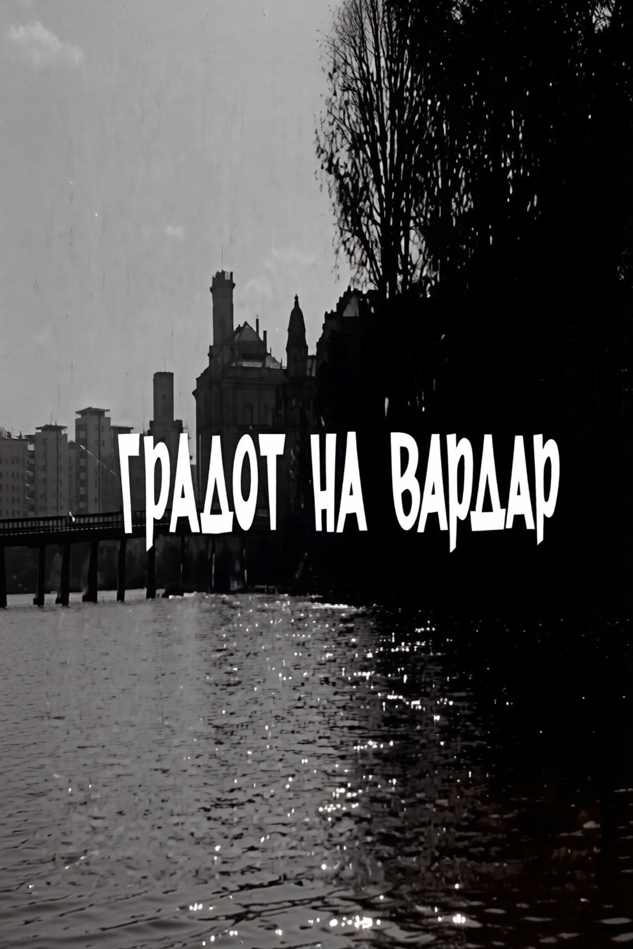 The City on the River Vardar