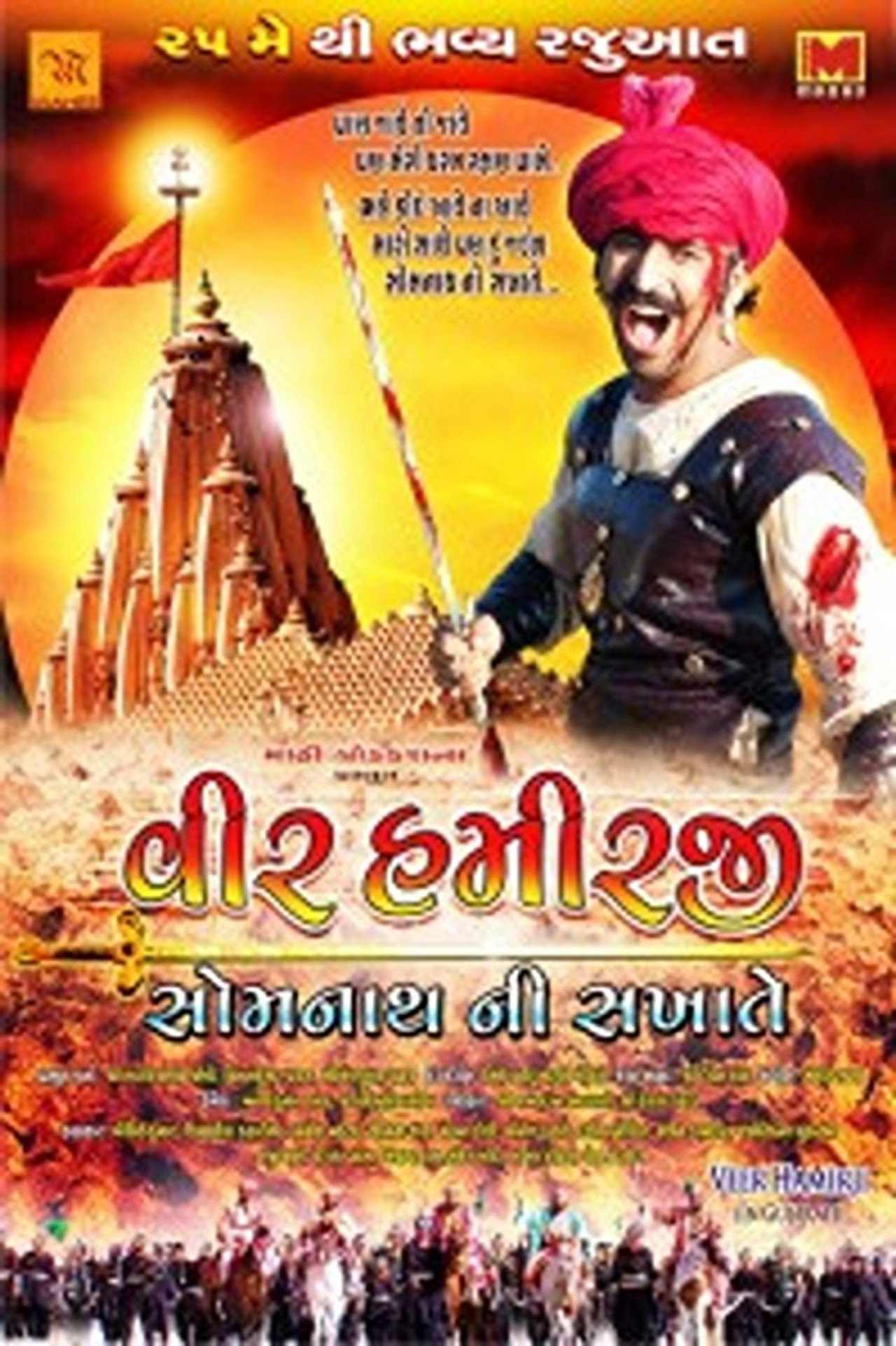 Veer Hamirji – Somanath Ni Sakhate filmaffisch