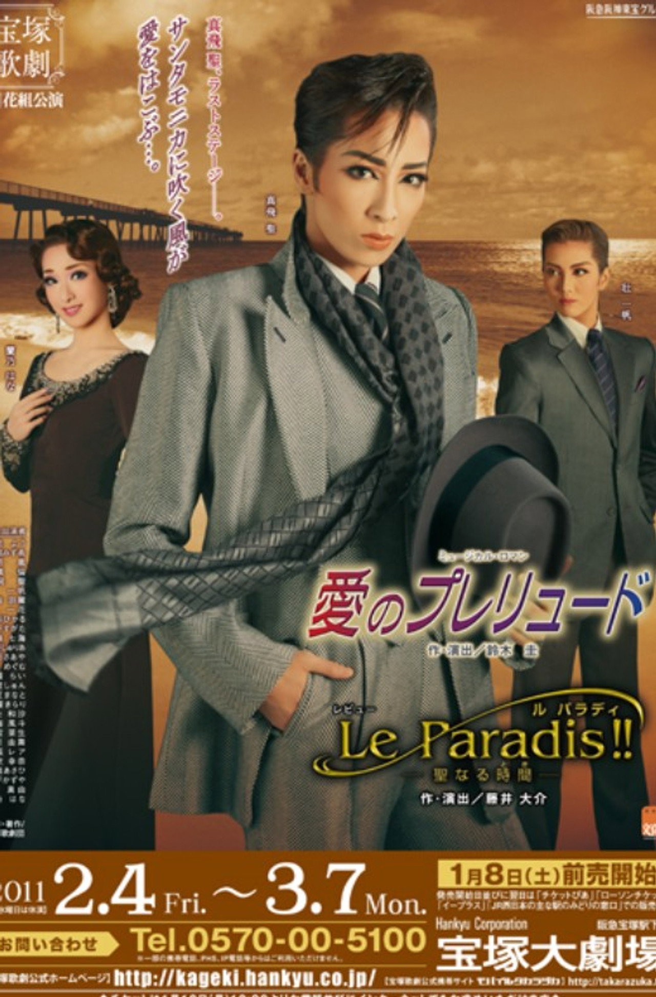 Prelude of Love / Le Paradis!!