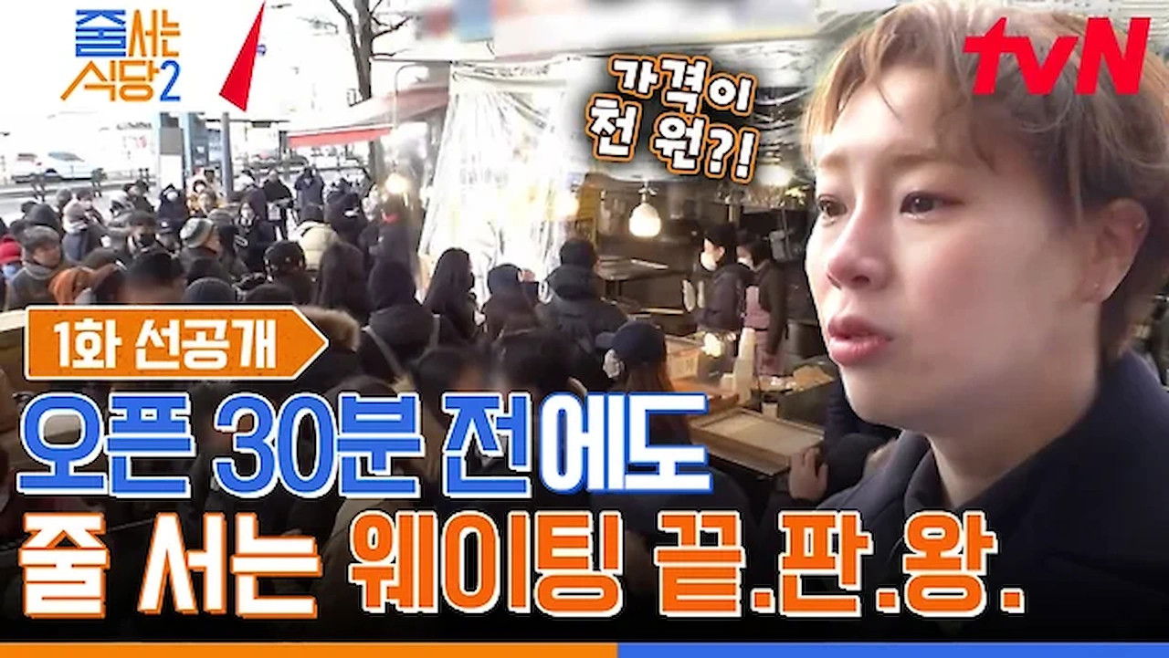 노포의 영업비밀 — Épisode 1