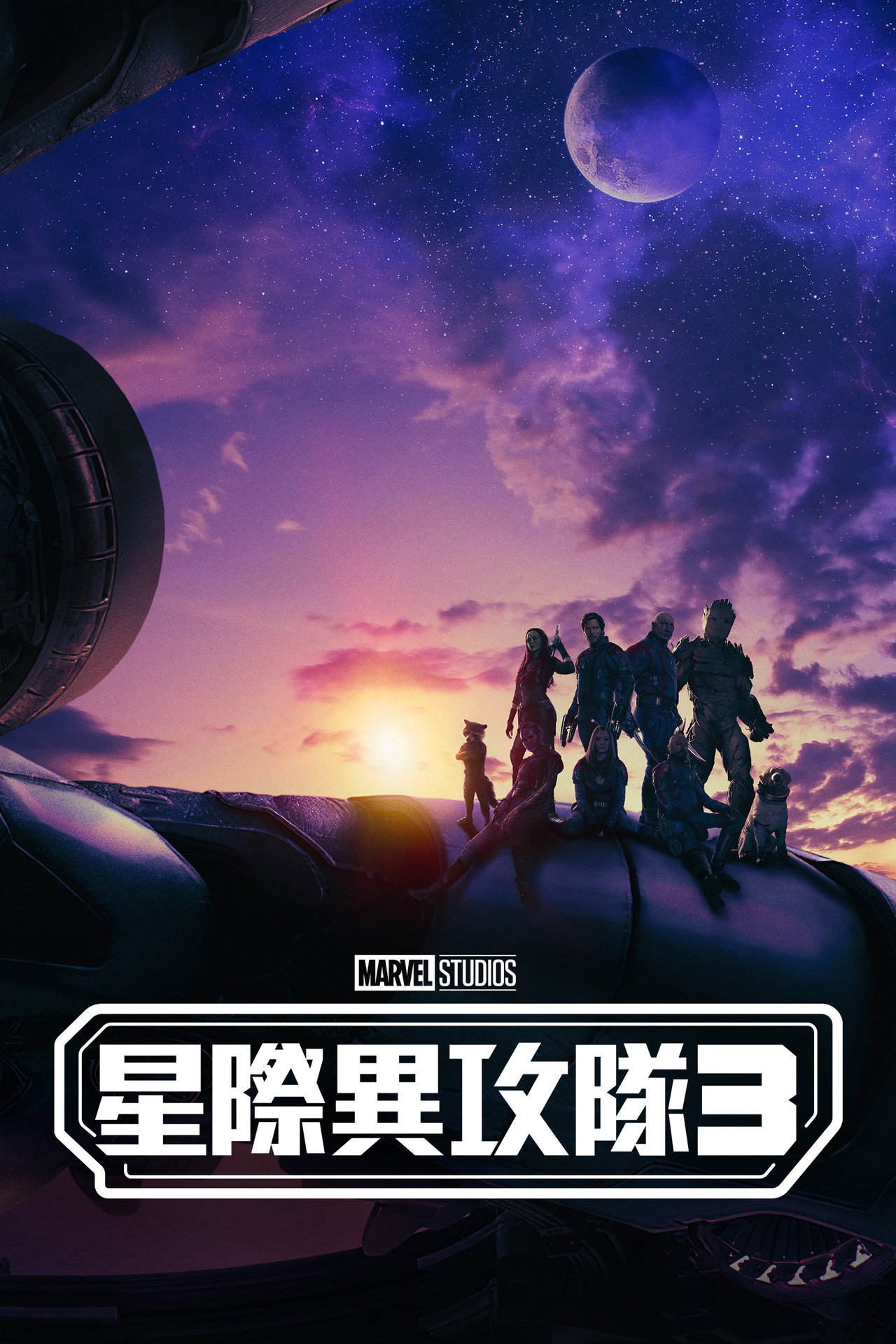 Guardians of the Galaxy Vol. 3