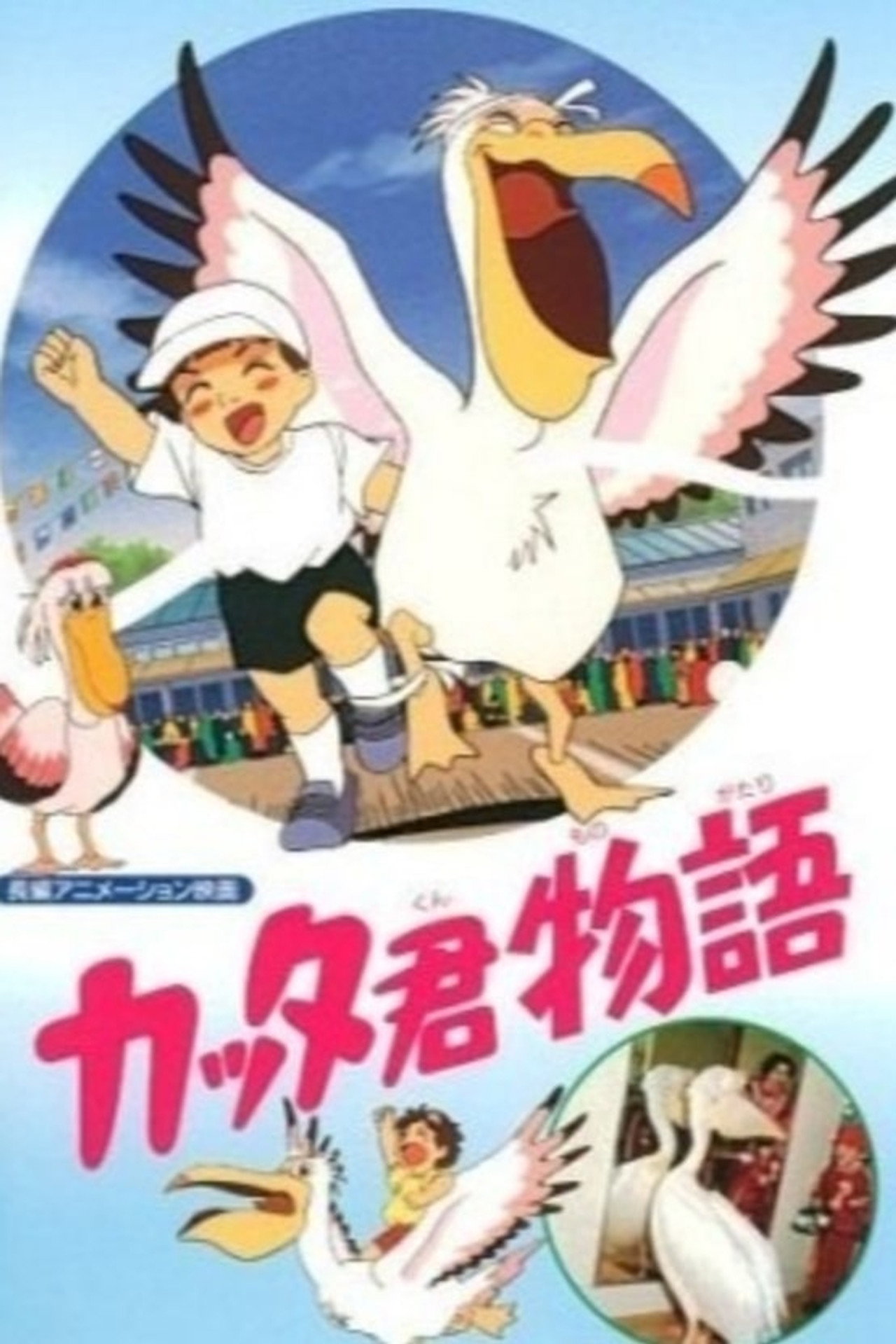 カッタ君物語 filmaffisch