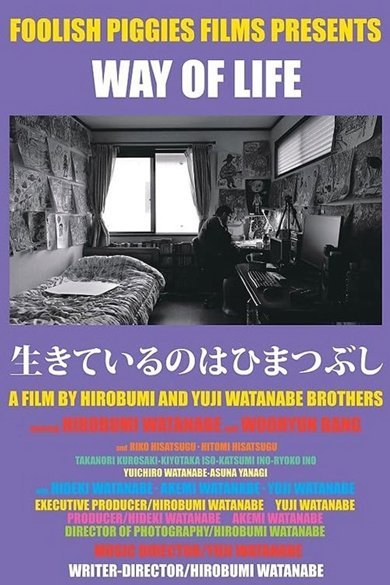Ikite iru no wa hima tsubushi filmaffisch