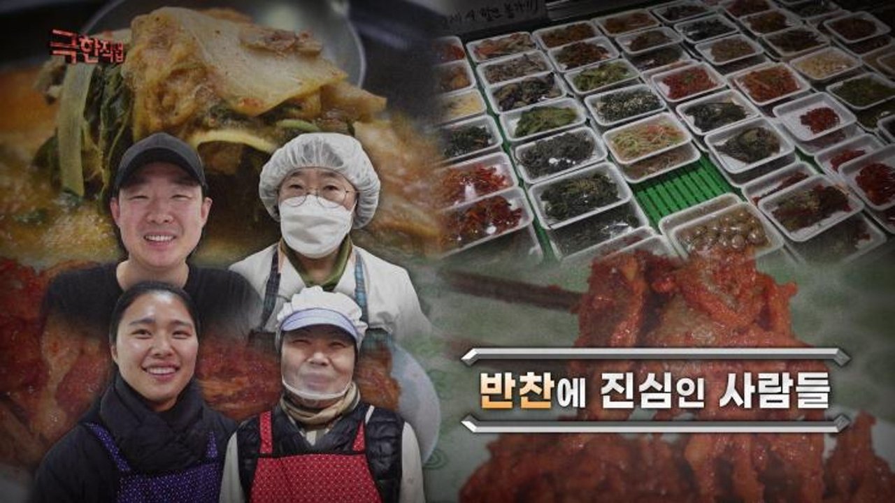 Extreme Job - Season 1 Episode 1175 : Episode 1175