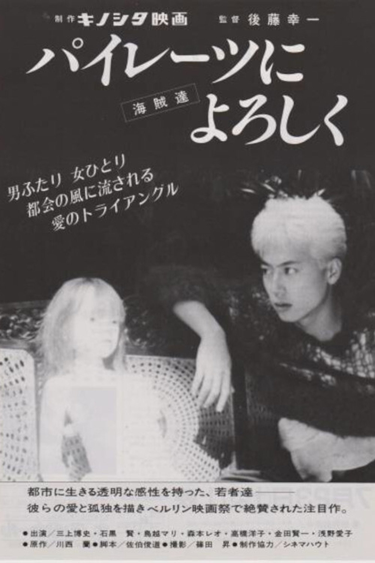 パイレーツによろしく filmaffisch