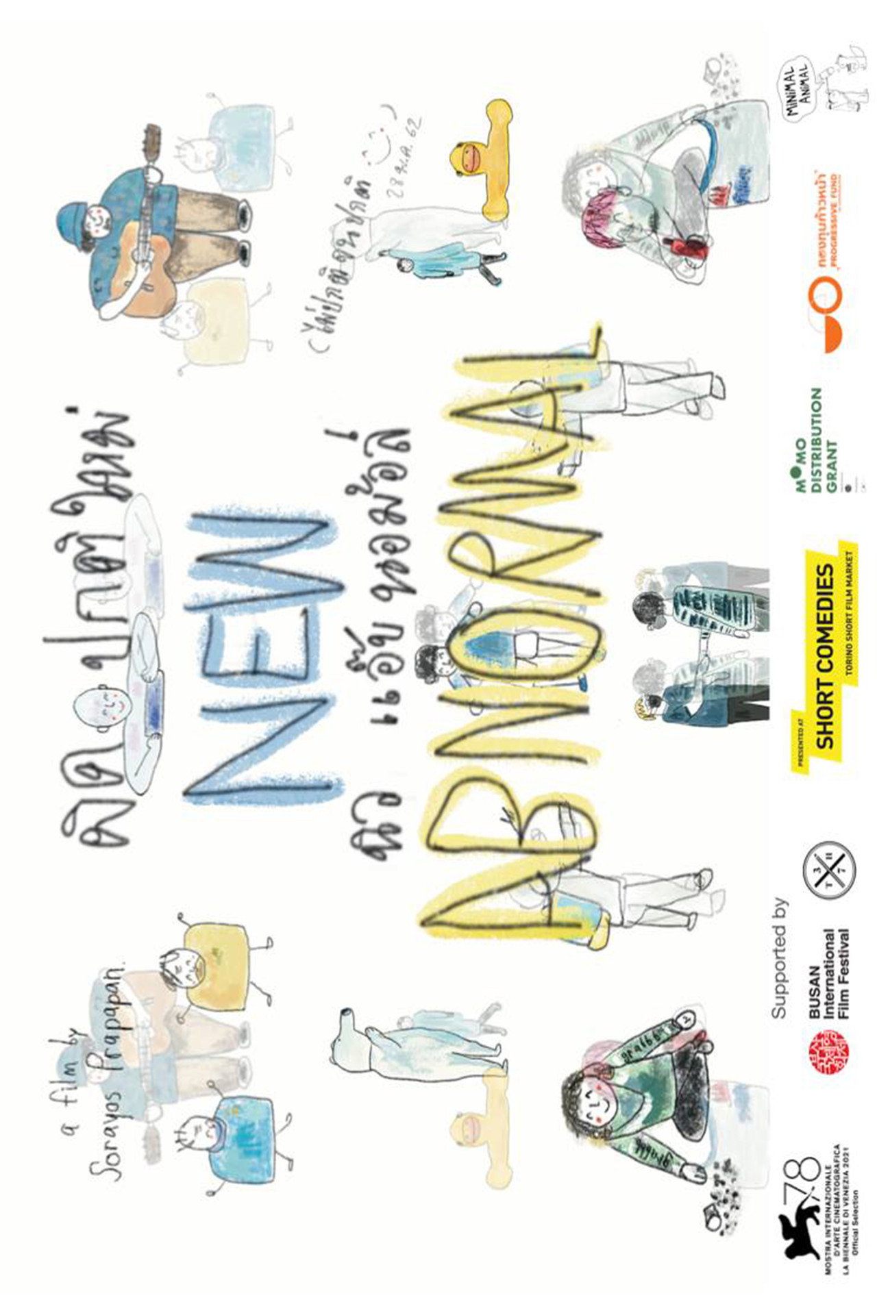 ผิดปกติใหม่ filmaffisch