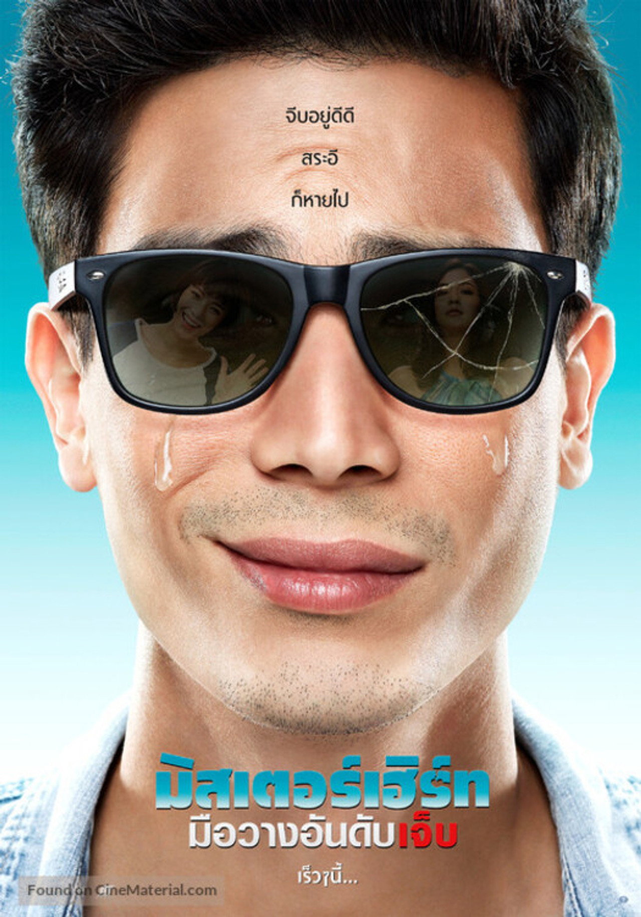 มิสเตอร์เฮิร์ท มือวางอันดับเจ็บ filmaffisch