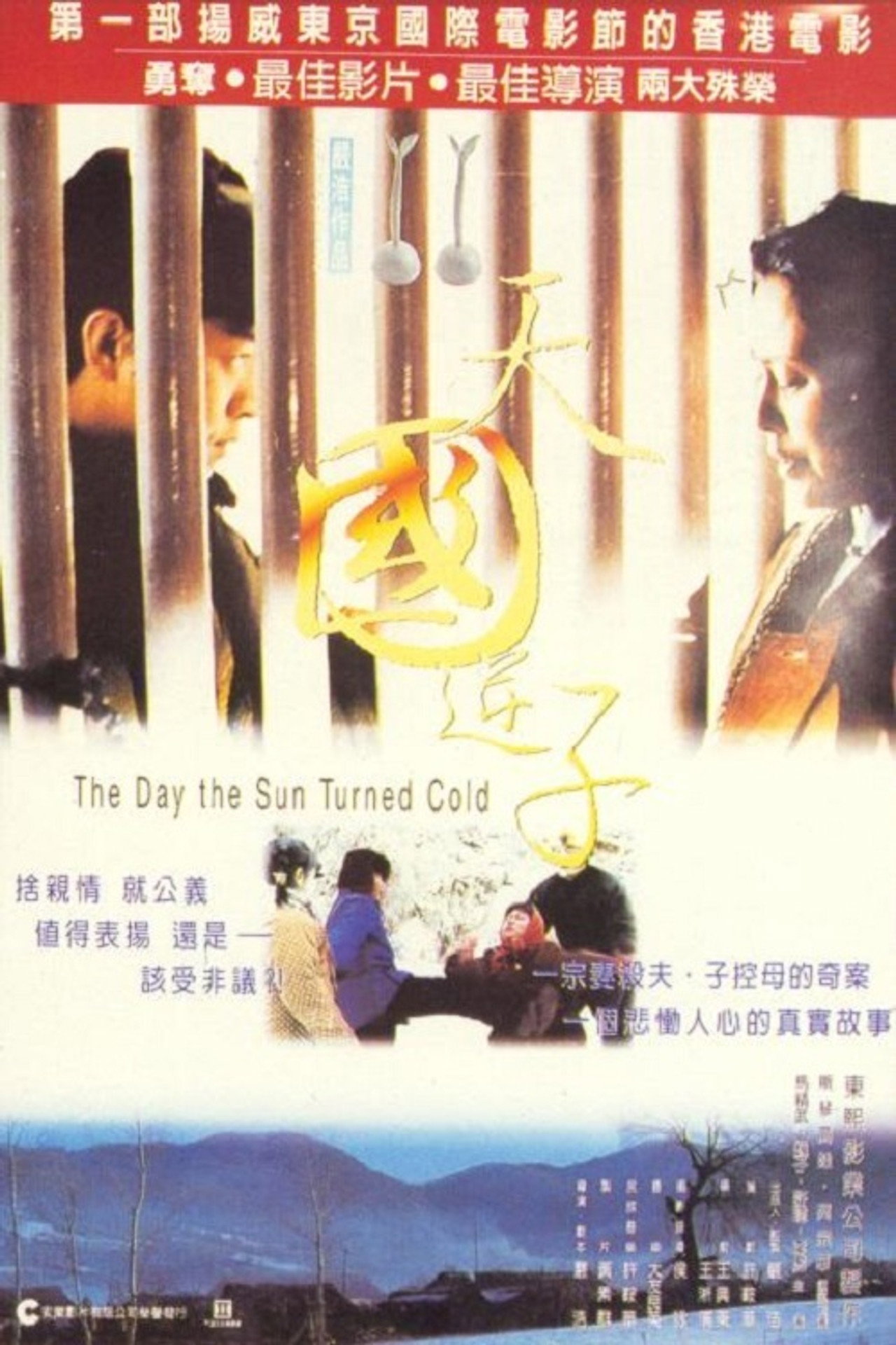 天國逆子 filmaffisch
