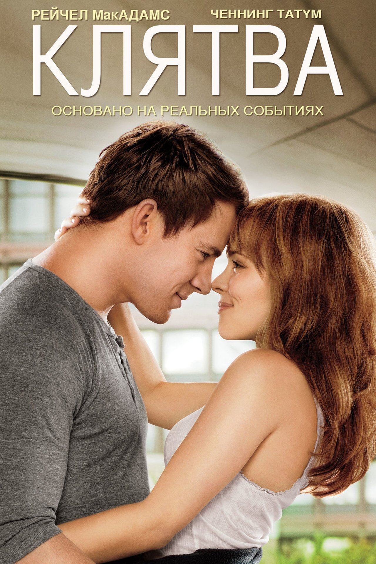 The Vow
