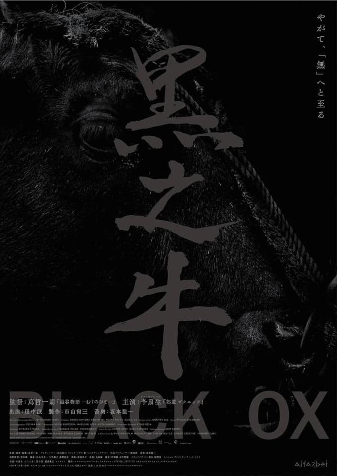 黒の牛 filmaffisch