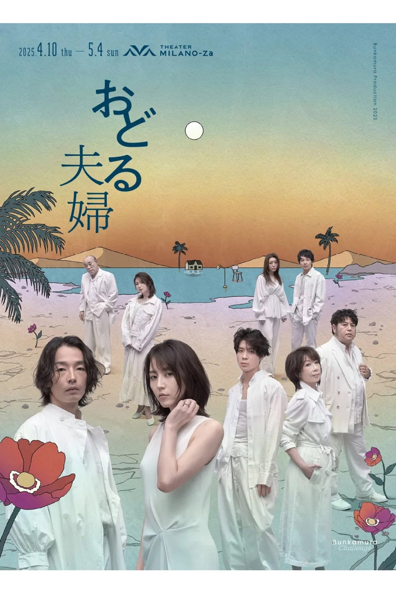 おどる夫婦 filmaffisch