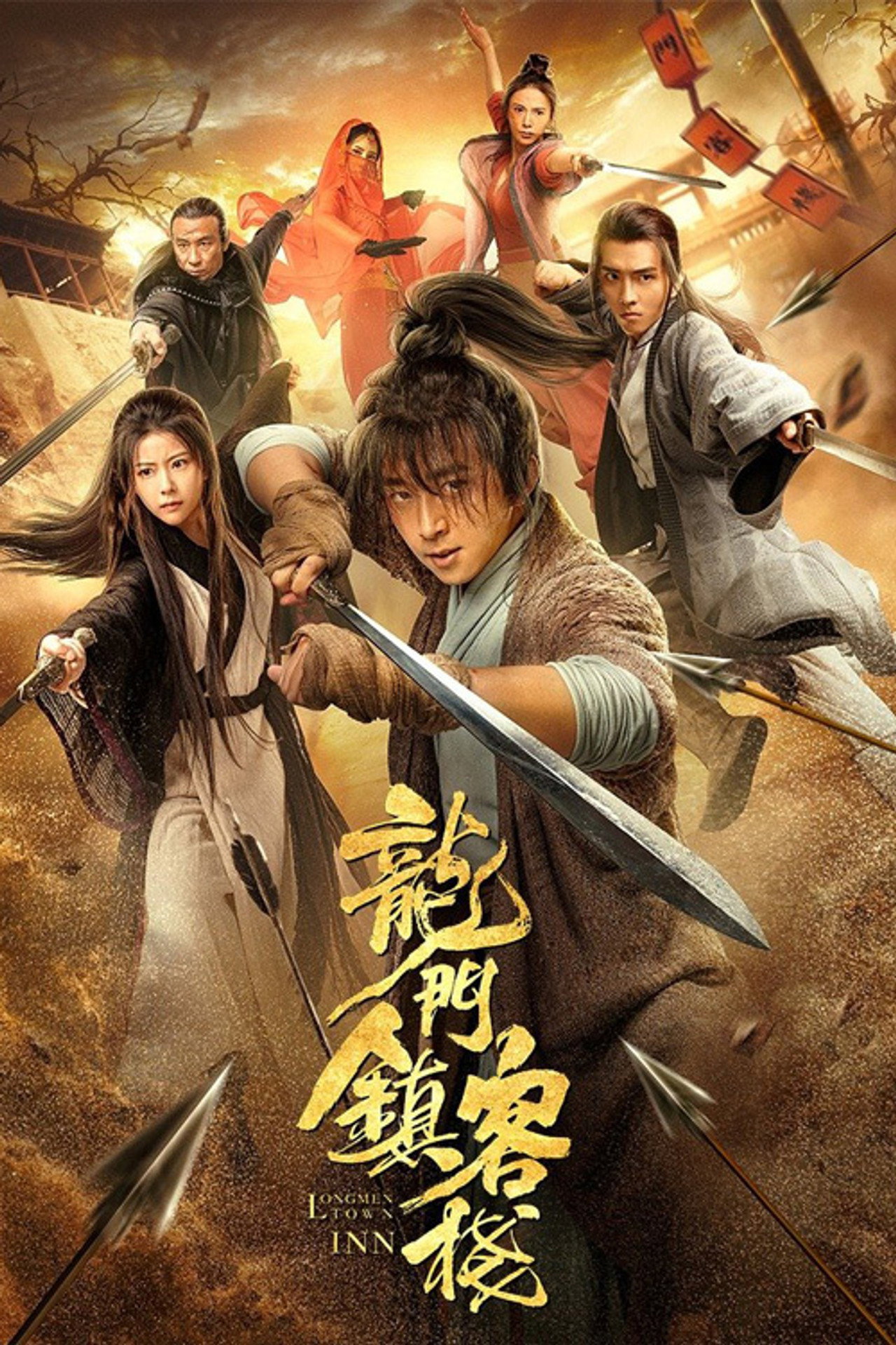 龙门镇客栈 filmaffisch