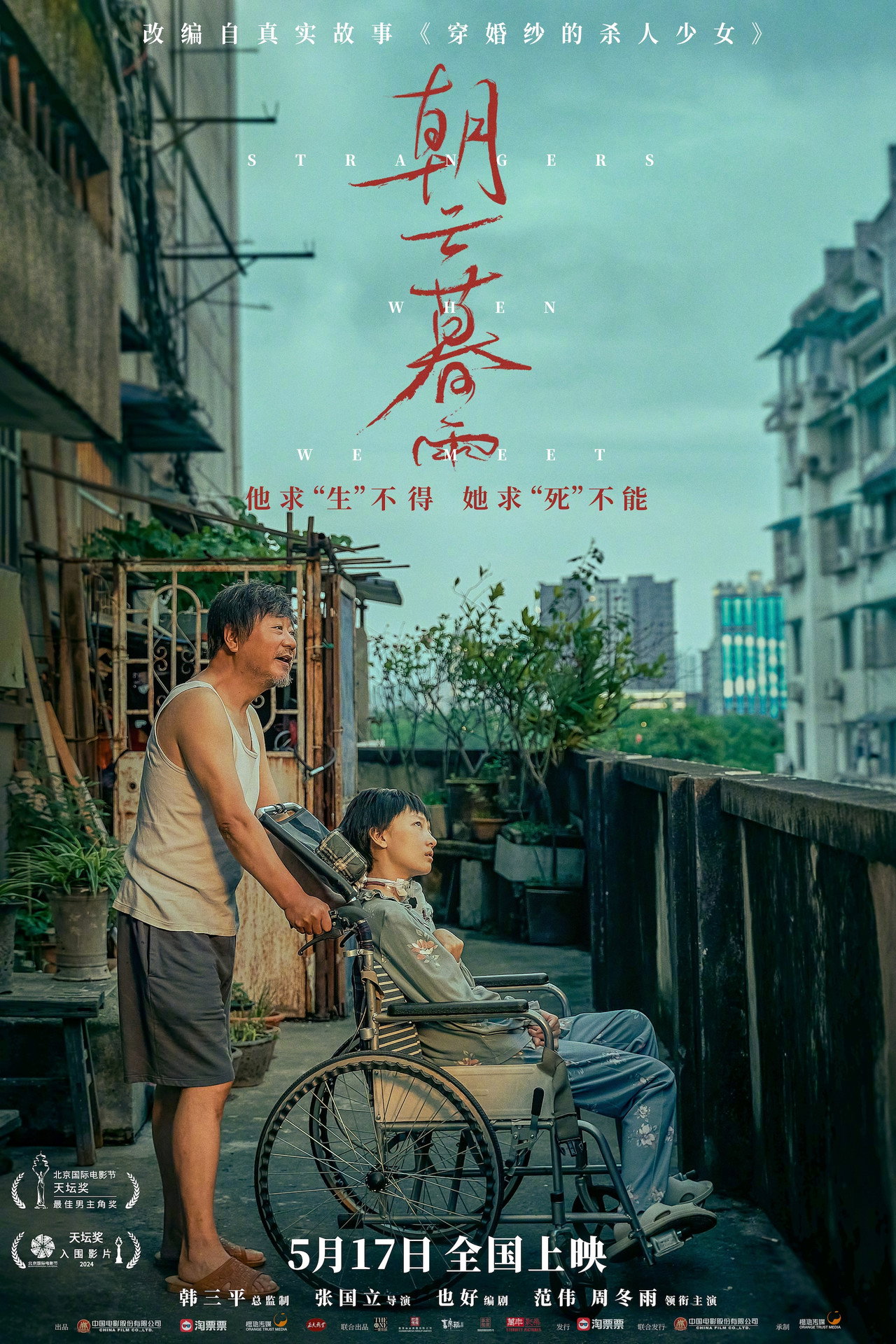 朝云暮雨 filmaffisch
