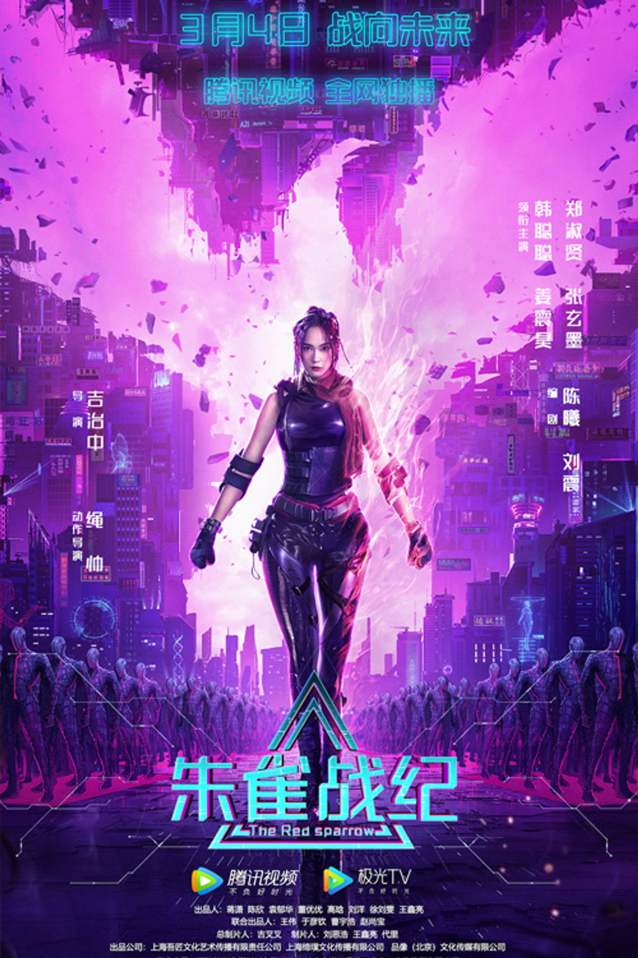 朱雀战纪 filmaffisch