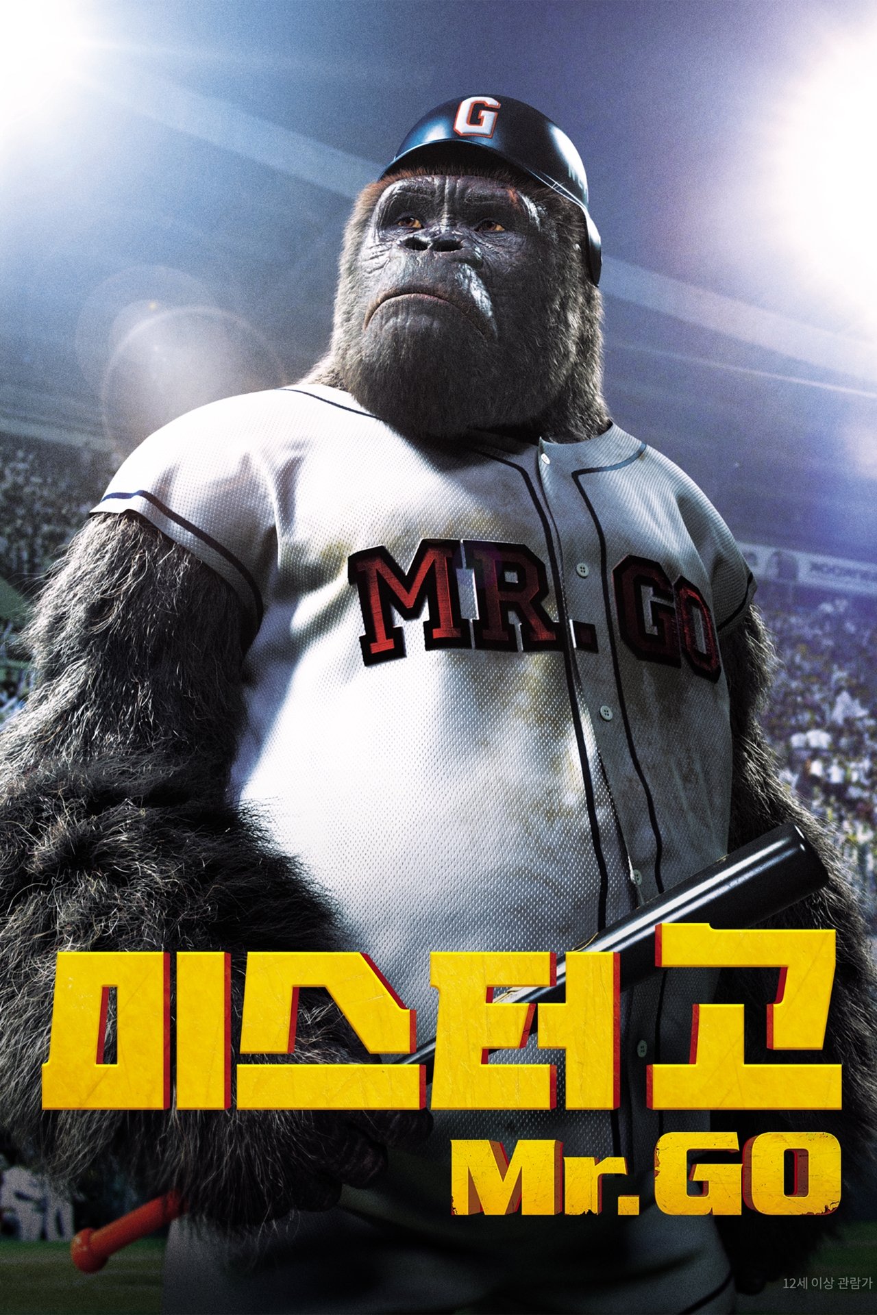L'incroyable Mr. Go poster