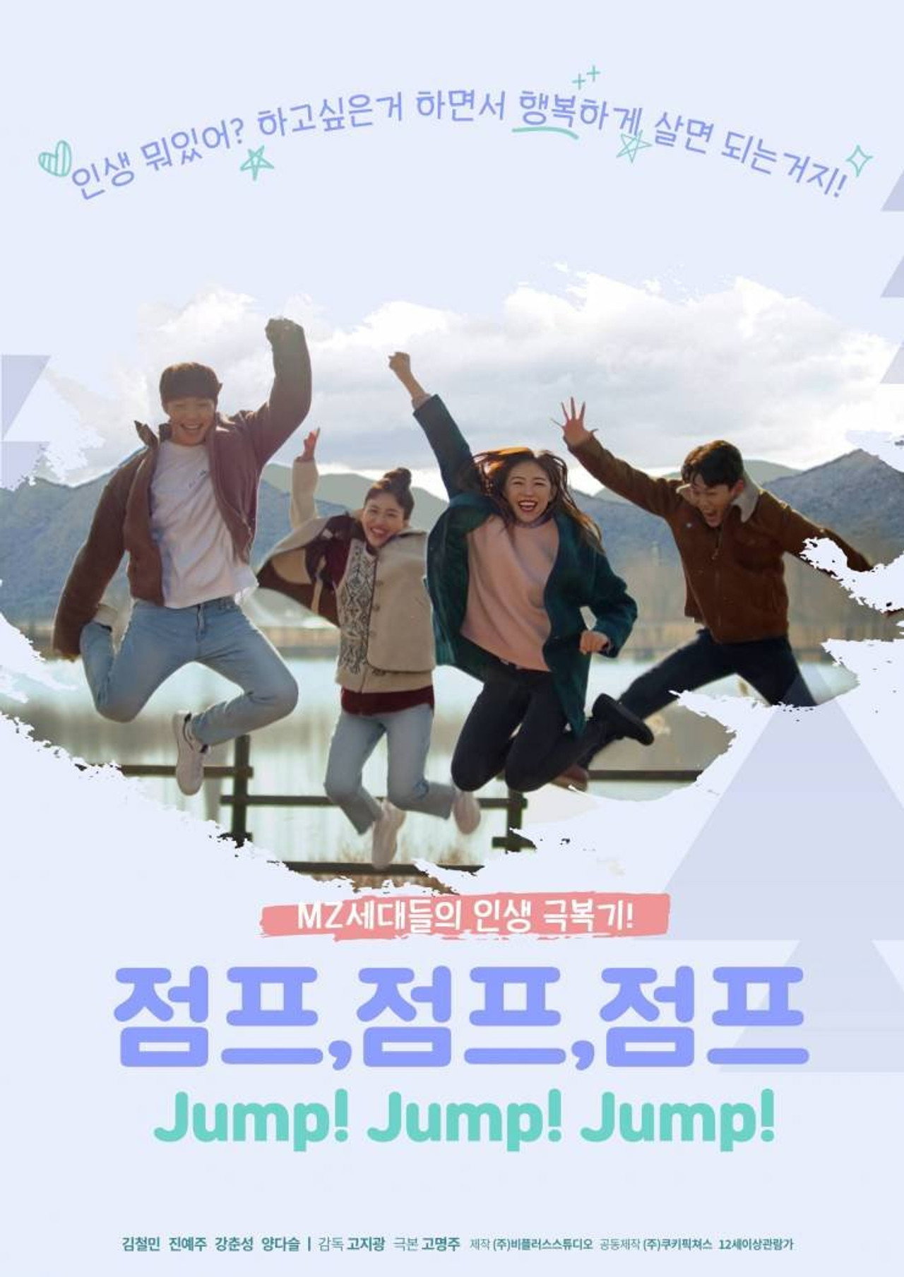 점프,점프,점프 filmaffisch