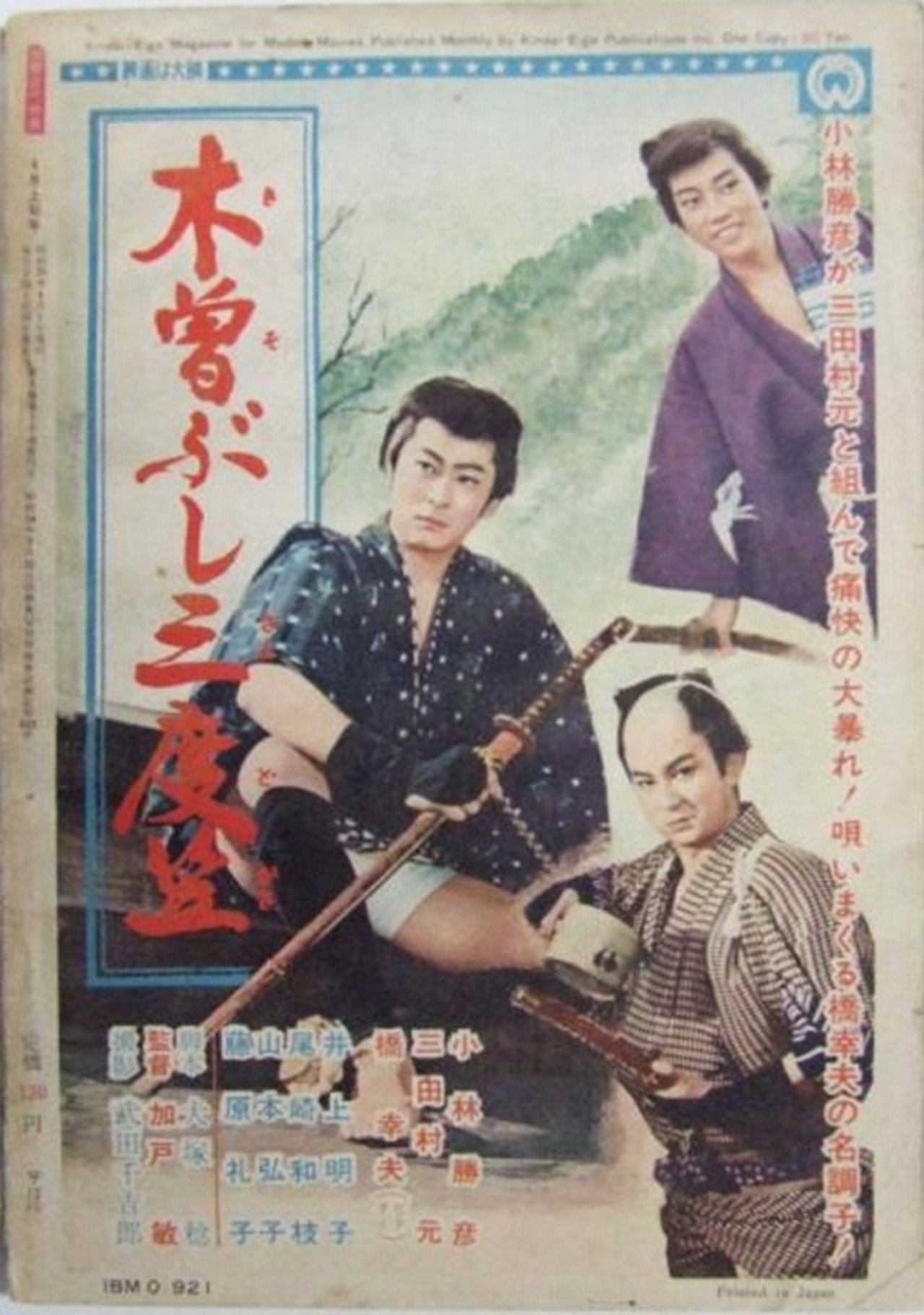 木曽ぶし三度笠