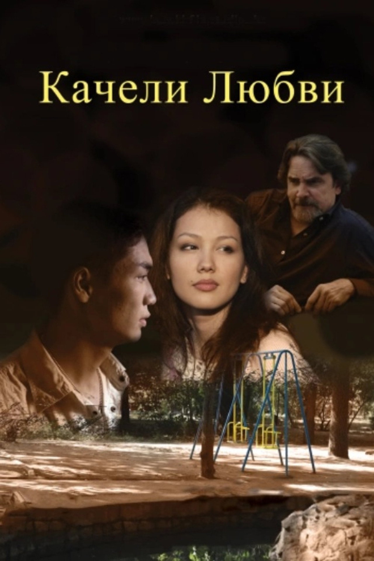 Swing of Love Backdrop