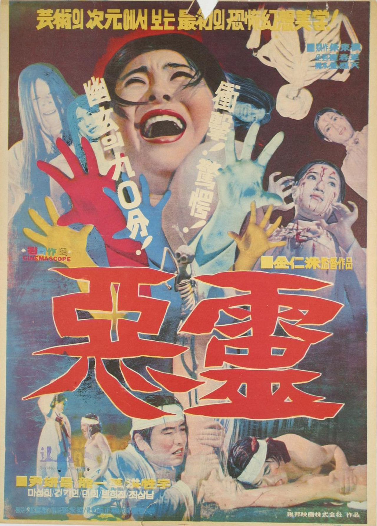 악령 filmaffisch
