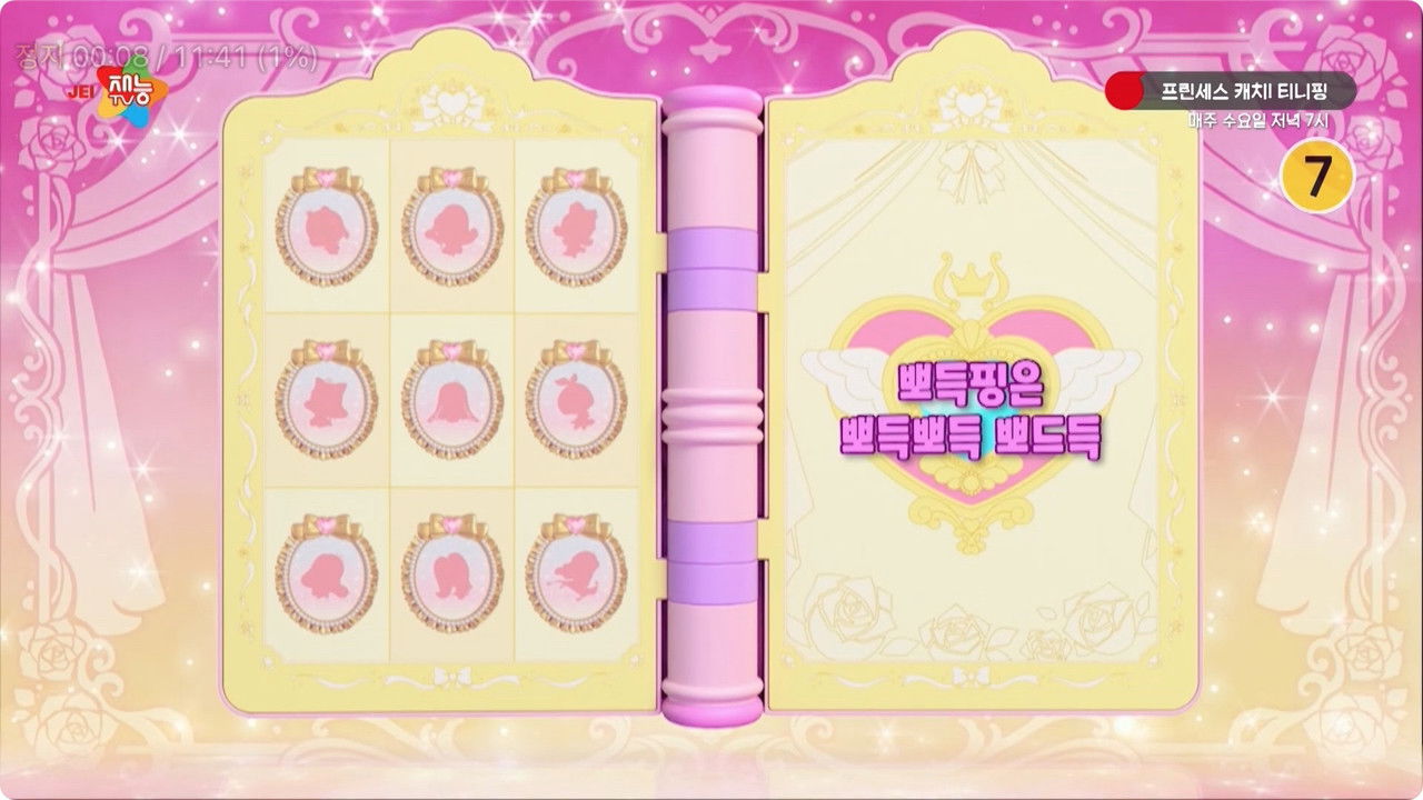 Catch! Teenieping - Season 6 Episode 3 : Episode 3