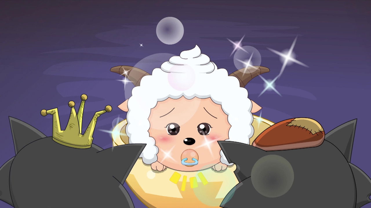 喜羊羊与灰太狼之开心日记 — Épisode 54