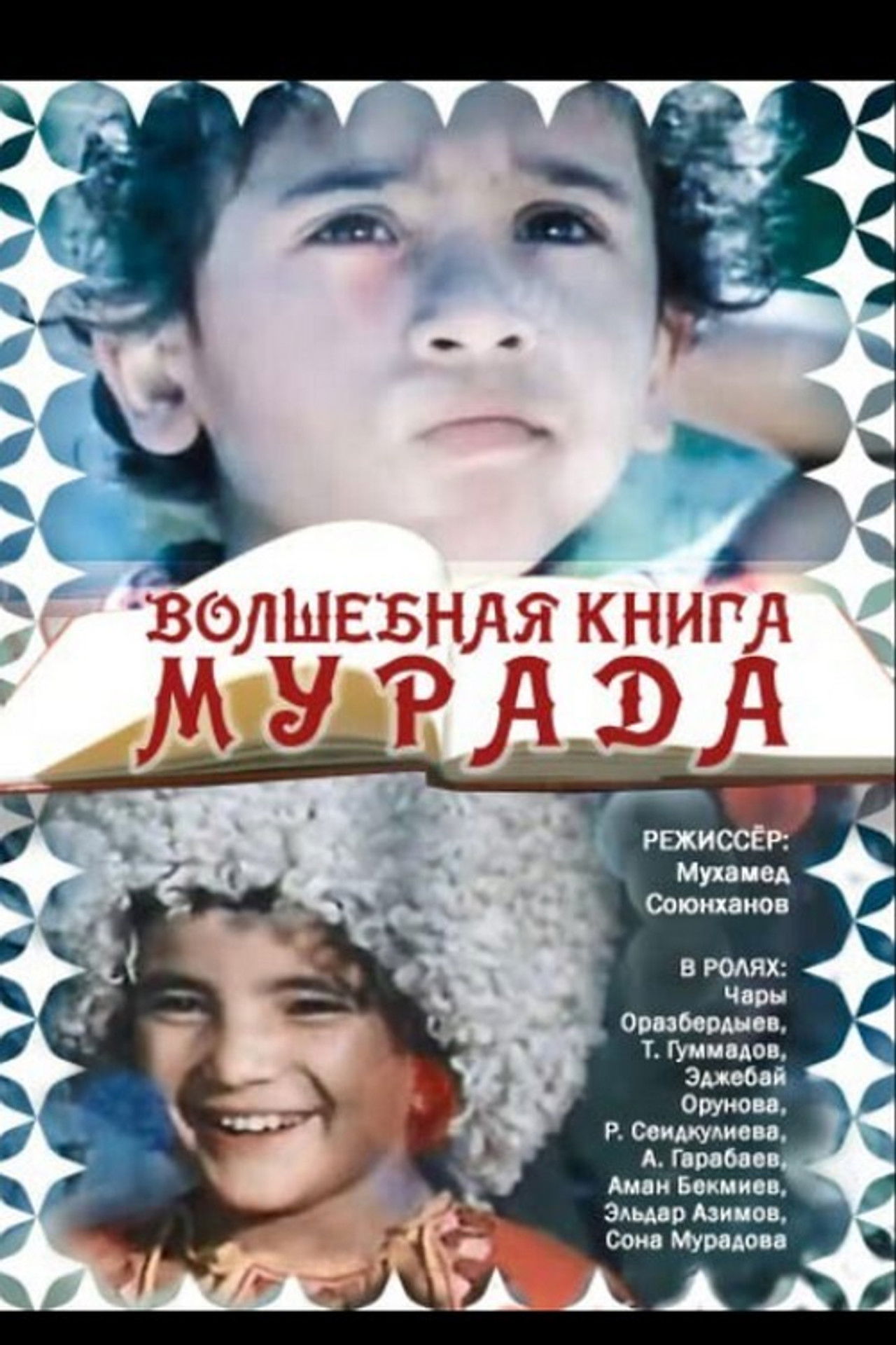 The Magic Book of Murad Backdrop