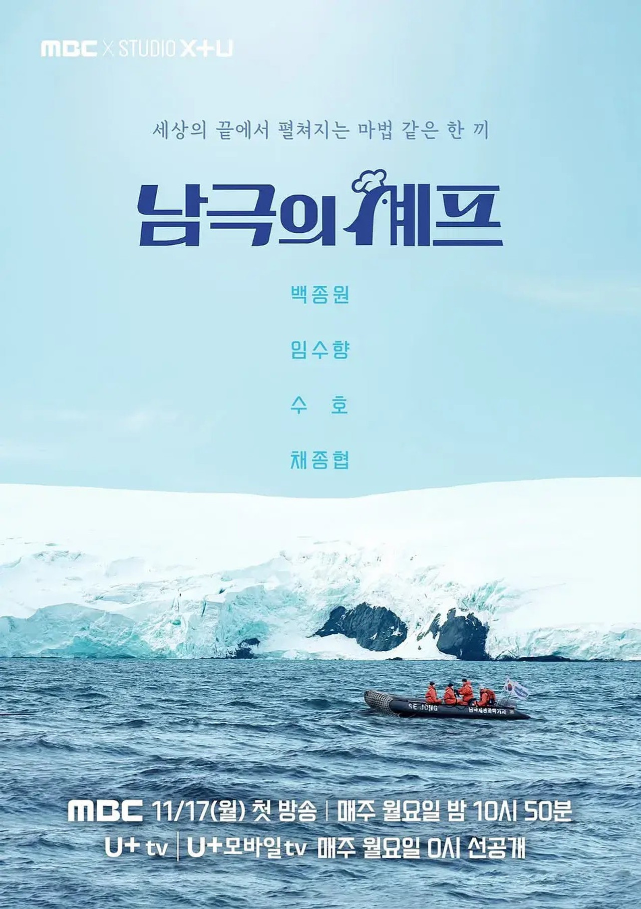 남극의 셰프 affisch