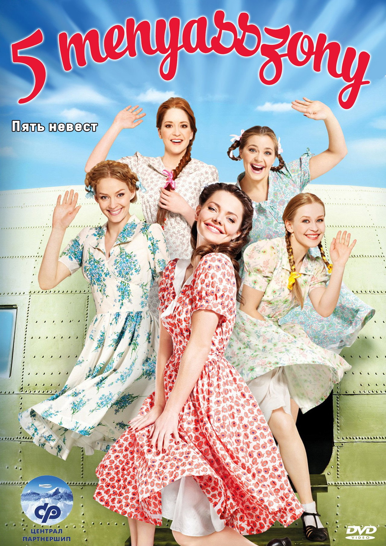 Öt menyasszony – plakát 6