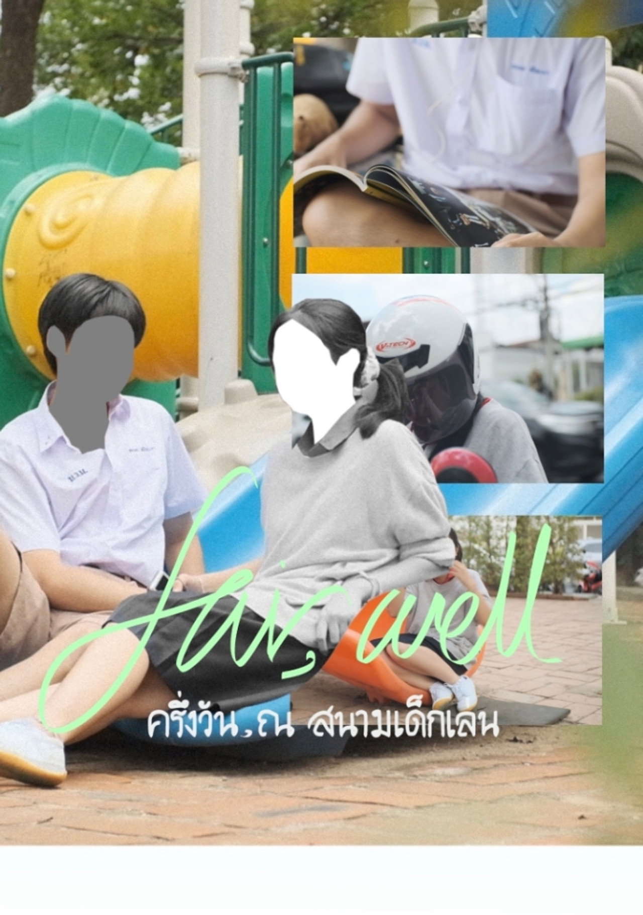 แฟร, เวล ตอน ครึ่งวัน, ณ สนามเด็กเล่น filmaffisch