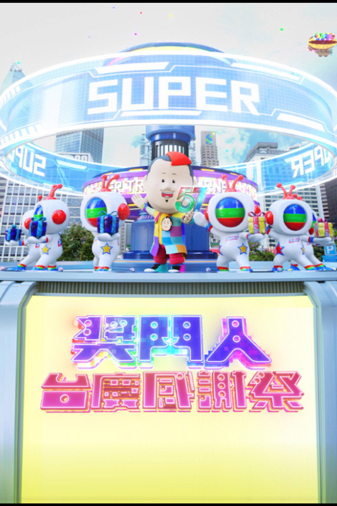獎門人感謝祭 affisch